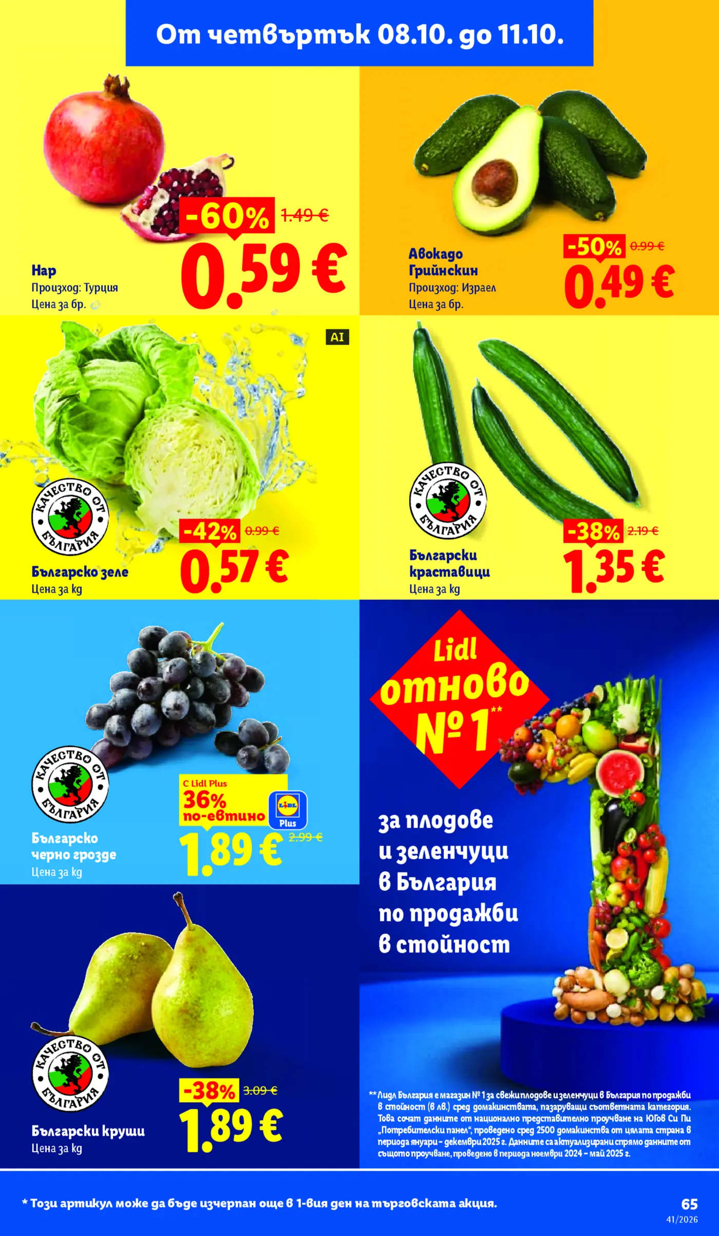 Страница от промоционална брошура на Lidl с пресни плодове и зеленчуци
