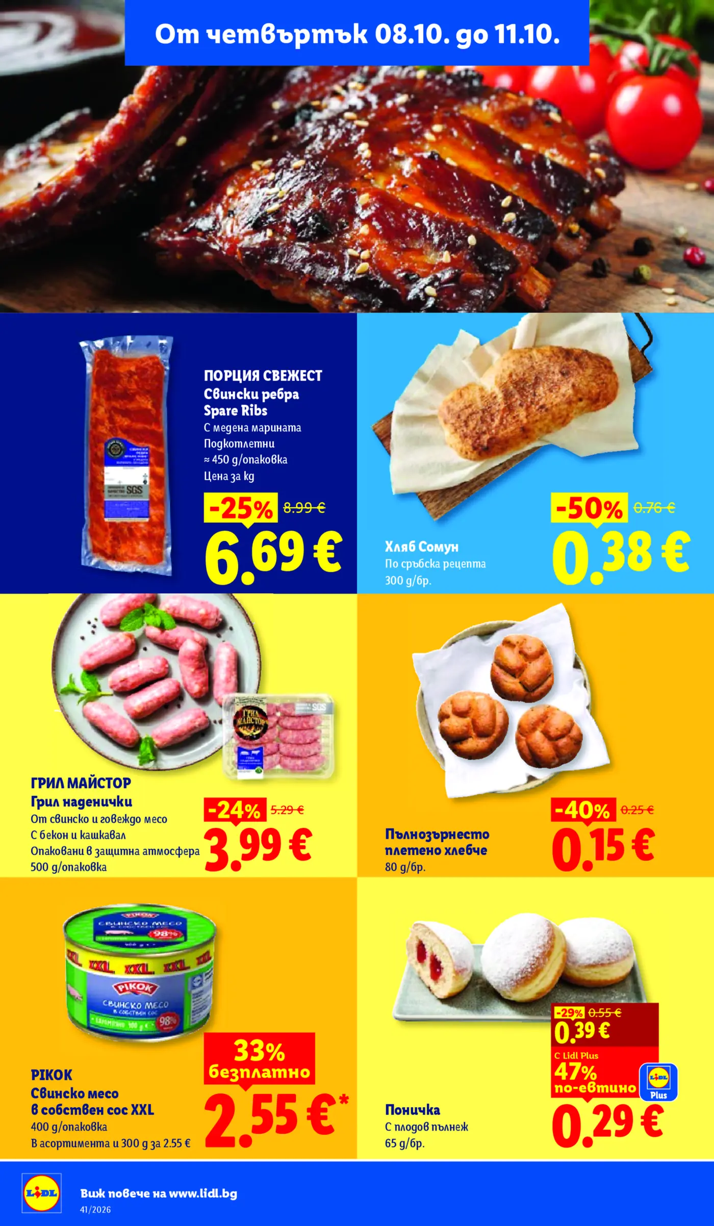Страница от промоционална брошура на Lidl с месни продукти и печива