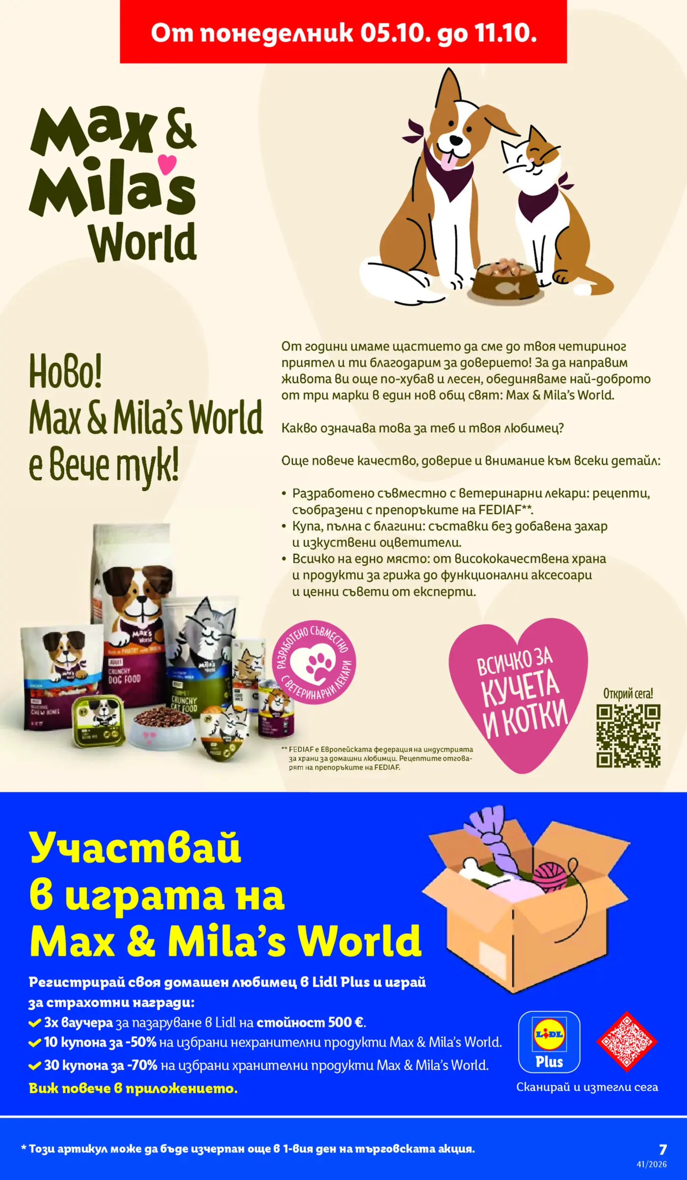 Страница от промоционална брошура Max & Mila's World за храни и аксесоари за домашни любимци