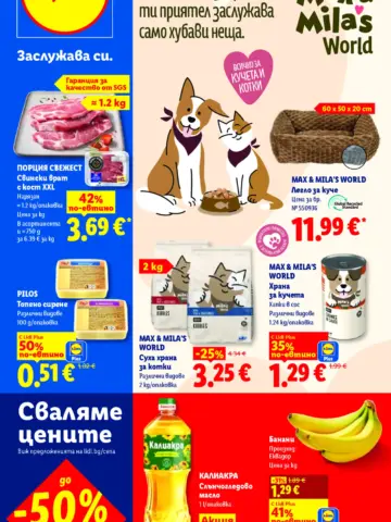 Корица на брошура Lidl Сваляме цените с топ оферти, валидна до 08.11.2026