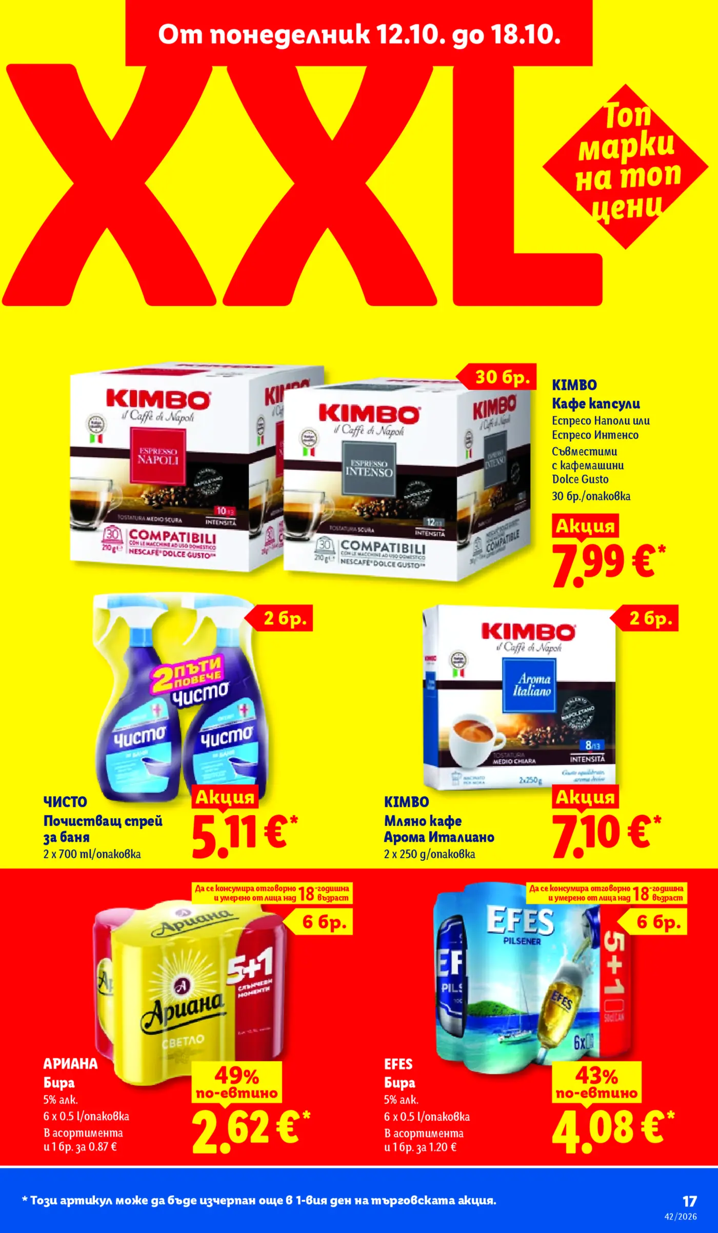 Страница от XXL брошура с промоционални оферти за кафе, почистващи препарати и бира