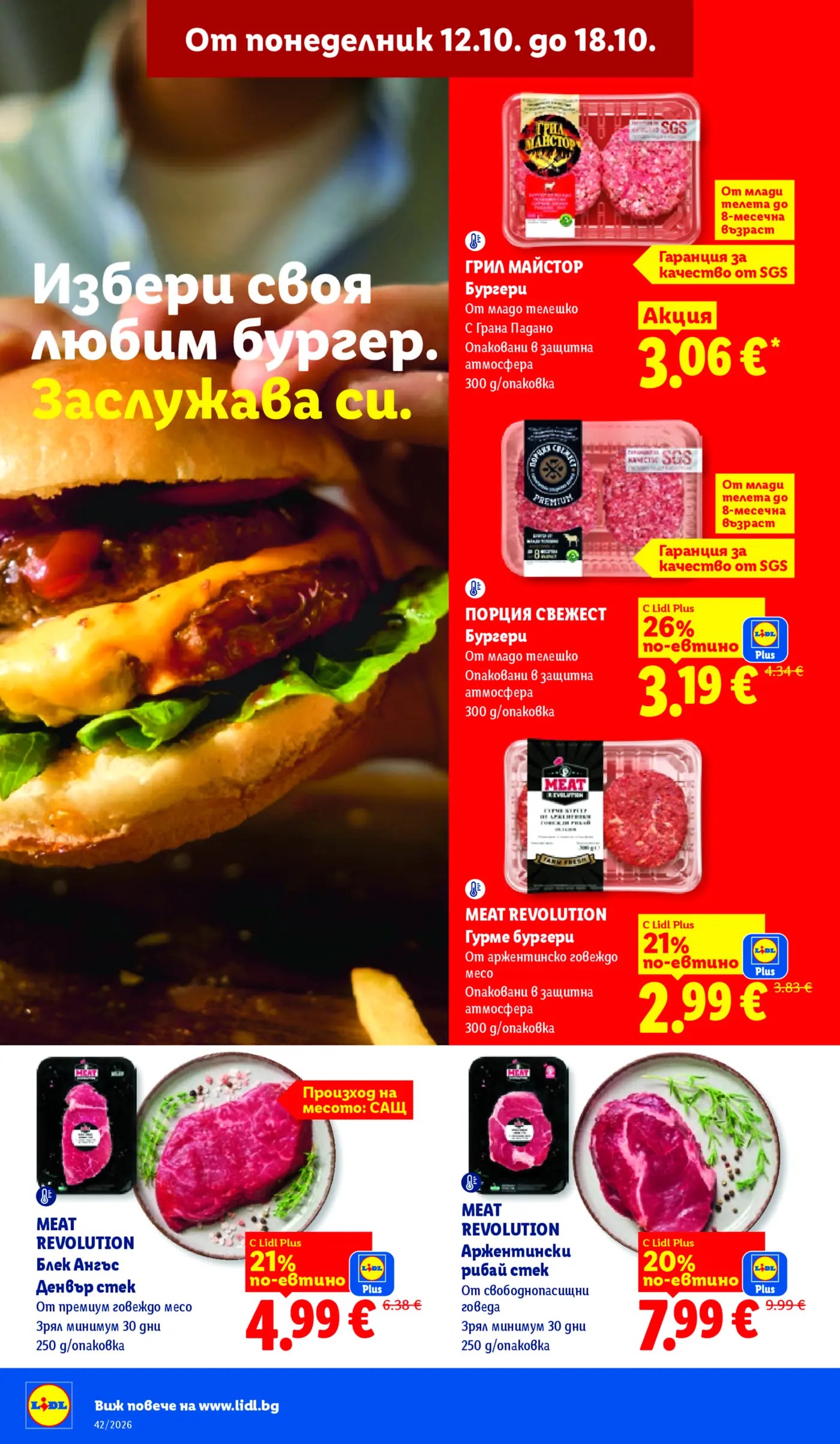 Страница от промоционална брошура на Lidl с бургери и стекове