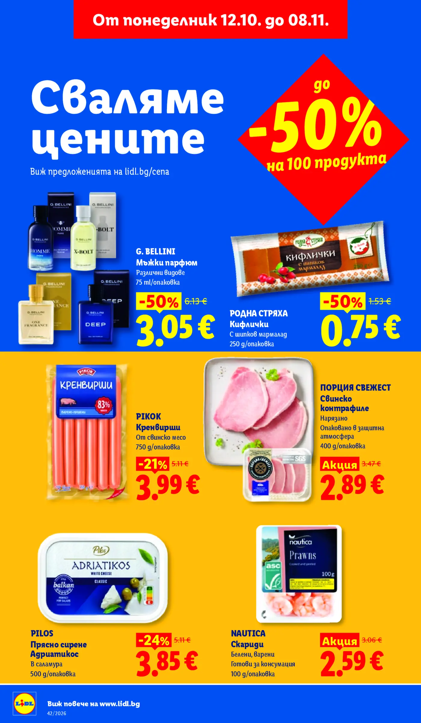 Страница от промоционална брошура Lidl със специални оферти и намаления до -50% на 100 продукта