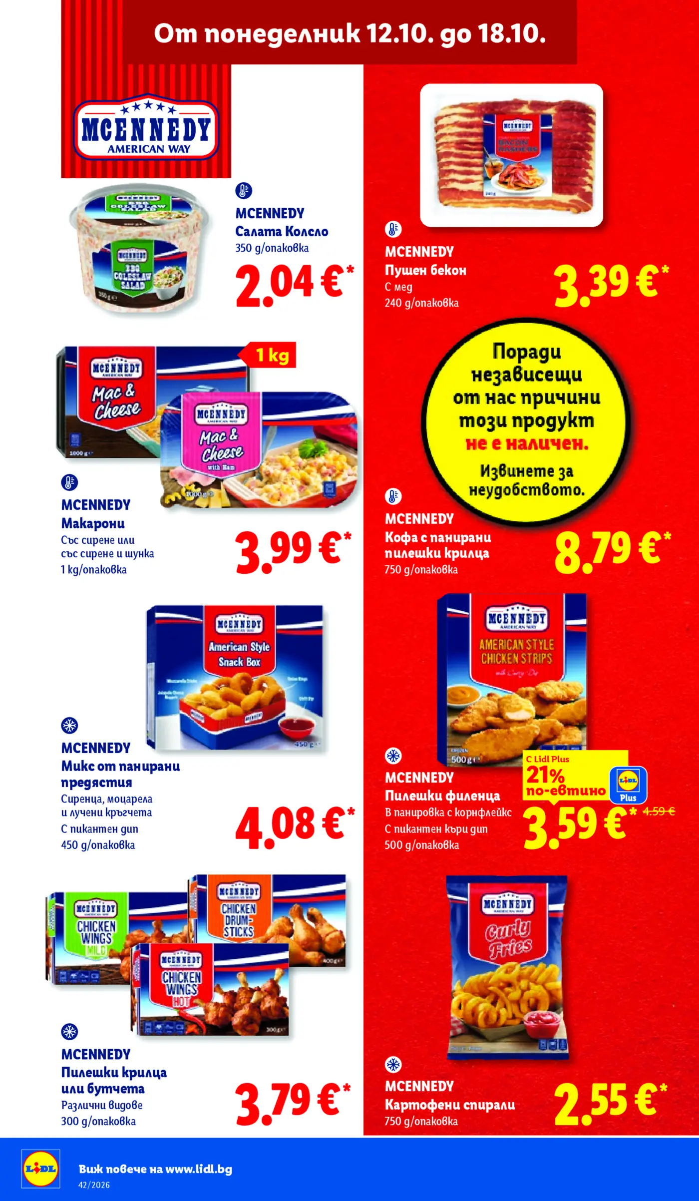 Страница от промоционална брошура на Lidl с американски продукти Mcennedy