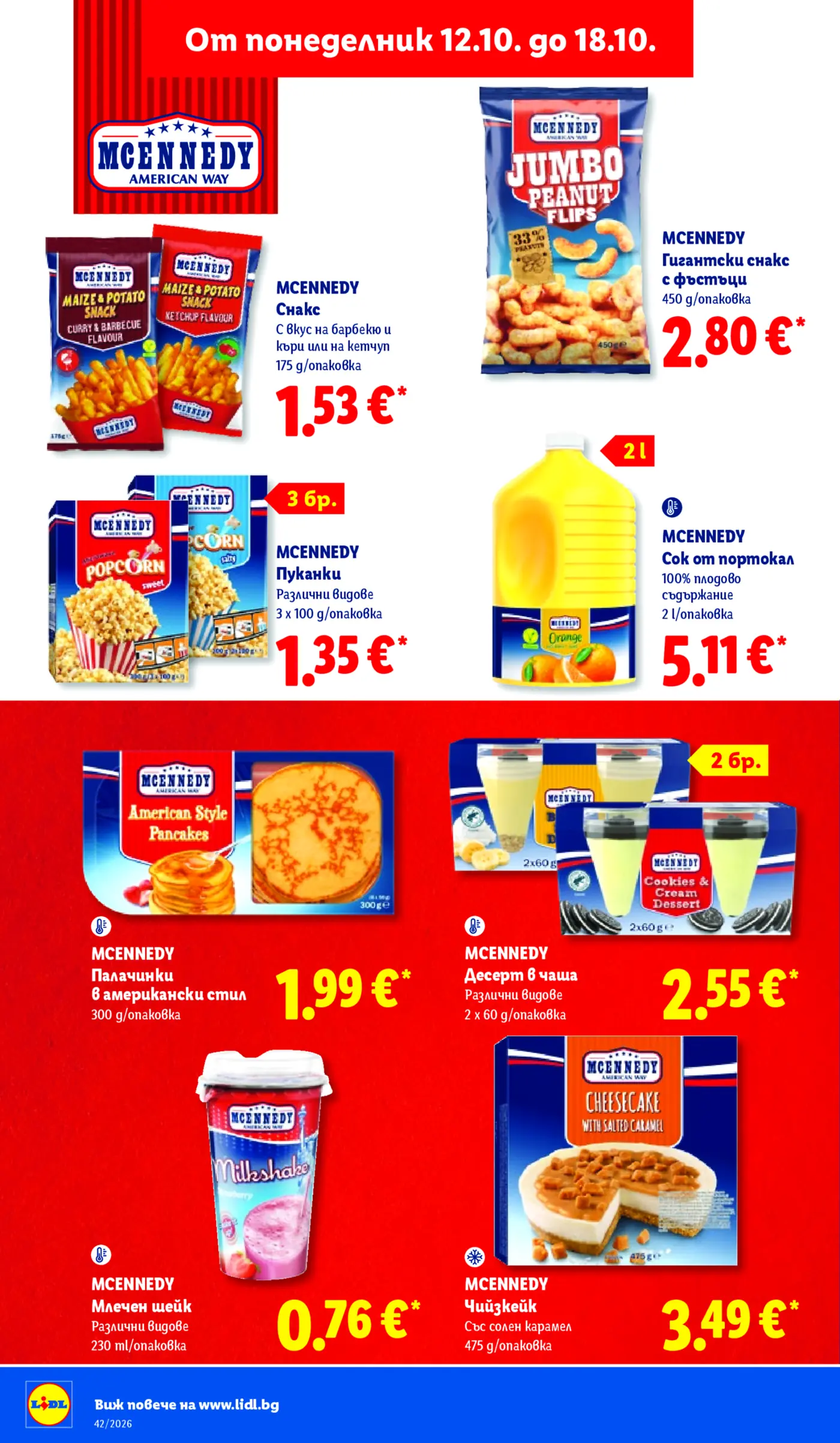 Страница от промоционална брошура на Lidl с американски продукти McEnnedy