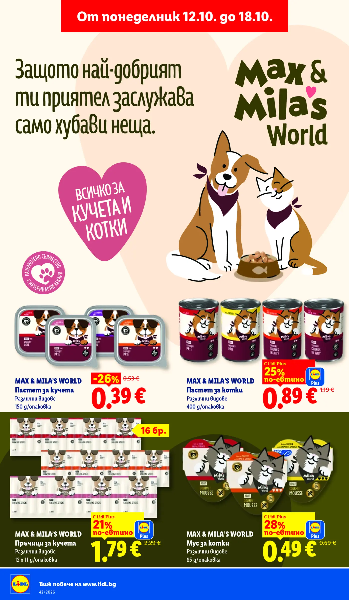 Страница от промоционална брошура на Lidl с храни за домашни любимци Max & Mila's World