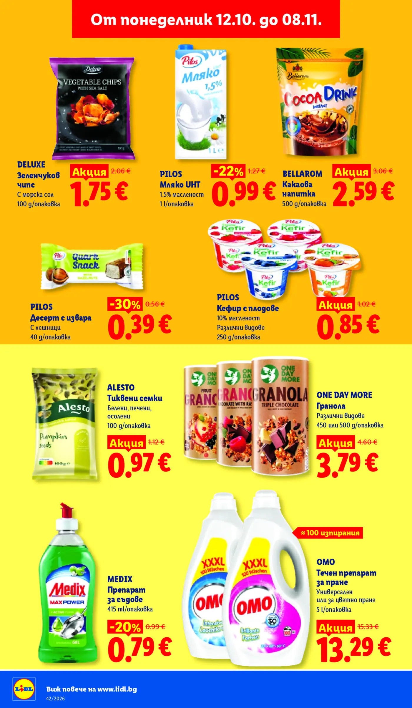 Страница от промоционална брошура на Lidl с хранителни и битови стоки