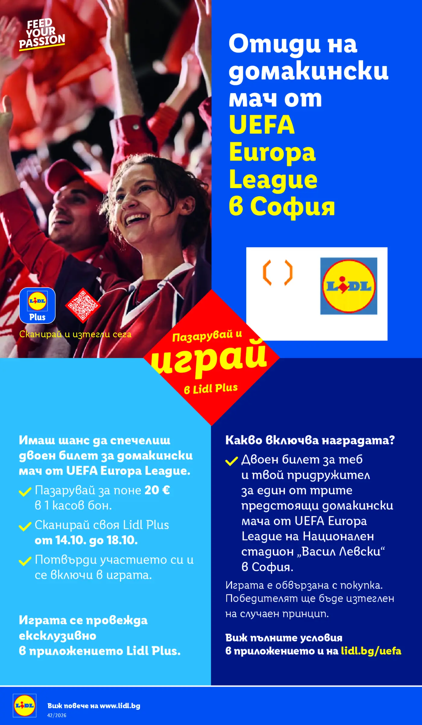 Промоционална страница на Lidl Plus за игра с награди билети за мач от UEFA Europa League