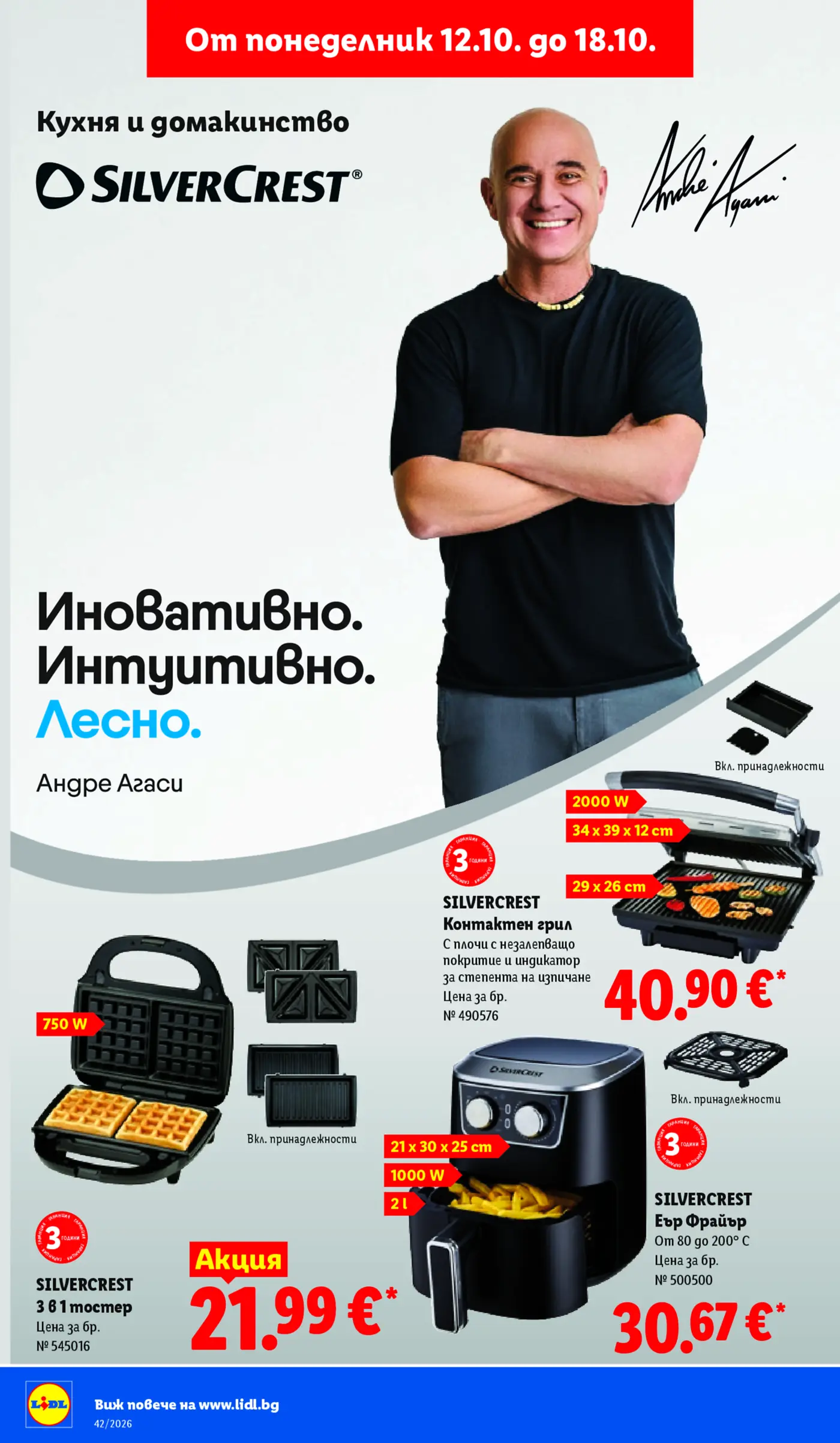 Страница от брошура на Lidl с уреди за кухня и домакинство марка SilverCrest с Андре Агаси