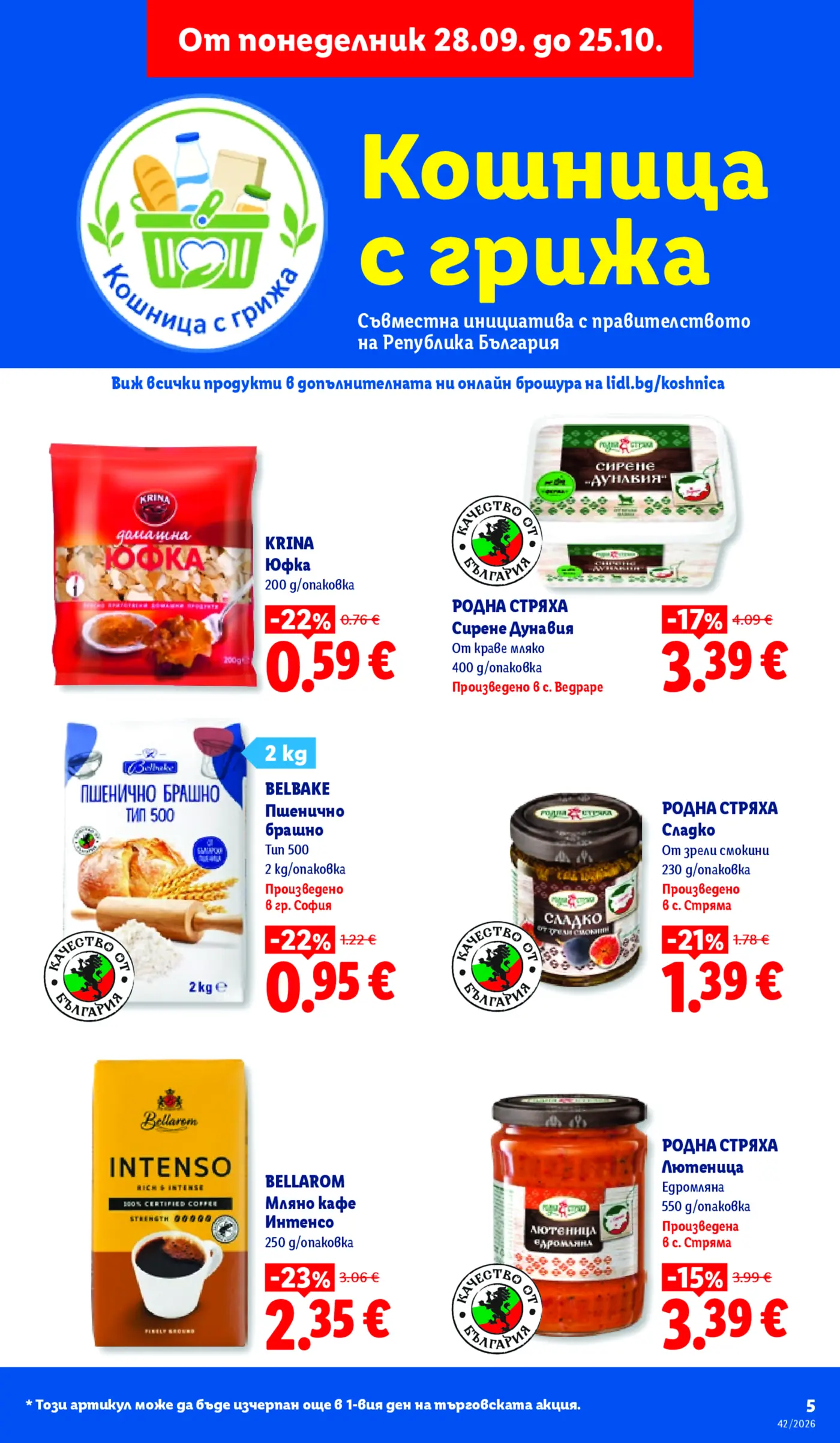Страница от промоционална брошура на Lidl с инициатива Кошница с грижа