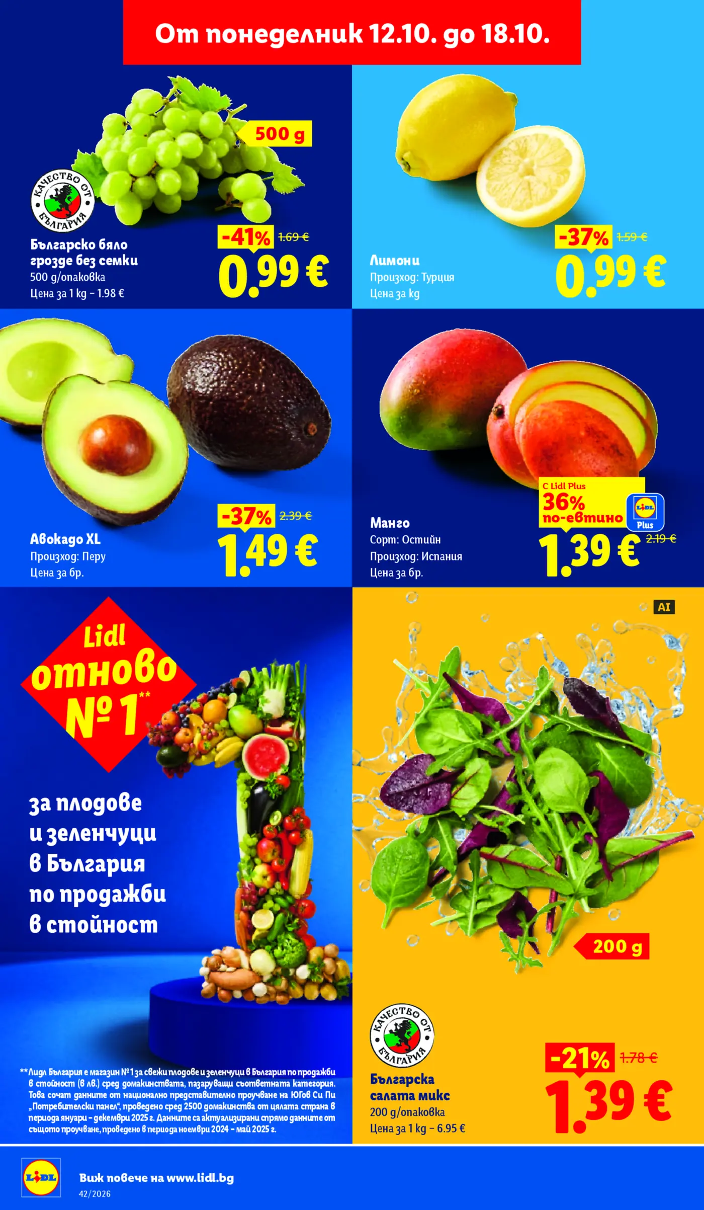 Страница с намаления на пресни плодове и салати в Lidl