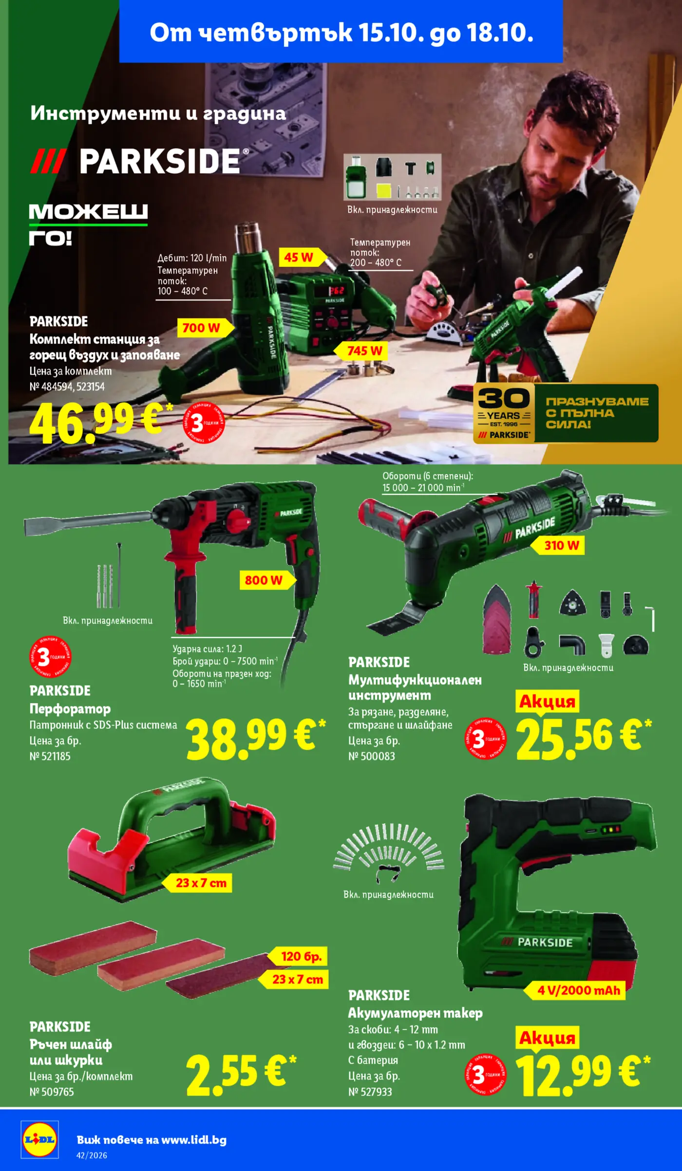 Страница от брошура Lidl с инструменти и градина Parkside