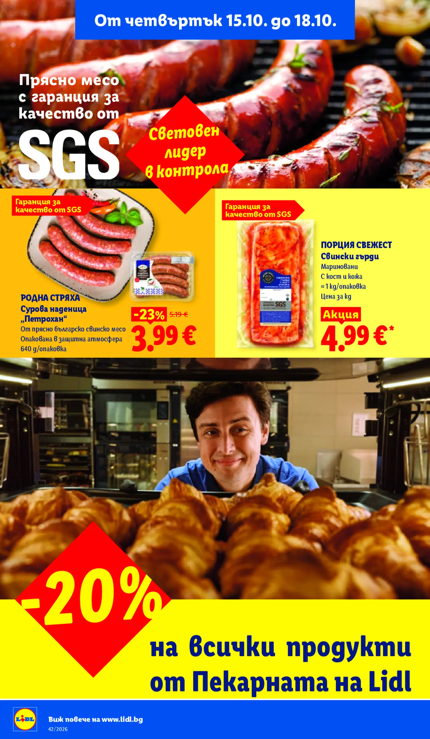 Страница от промоционална брошура на Lidl с предложения за прясно месо и пекарна