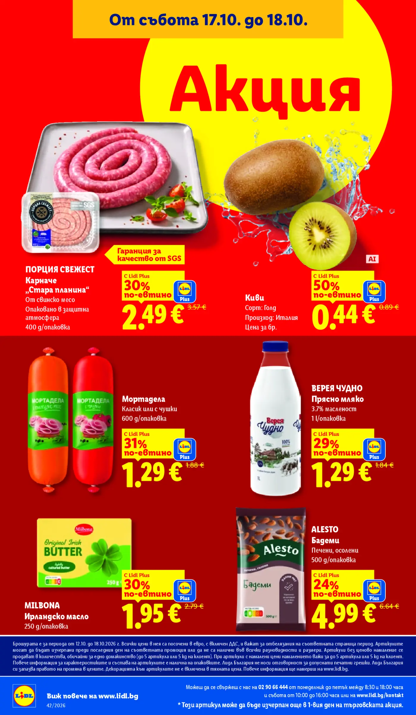 Страница с промоционални оферти от Lidl за карначе, киви, мортадела, прясно мляко, масло и бадеми