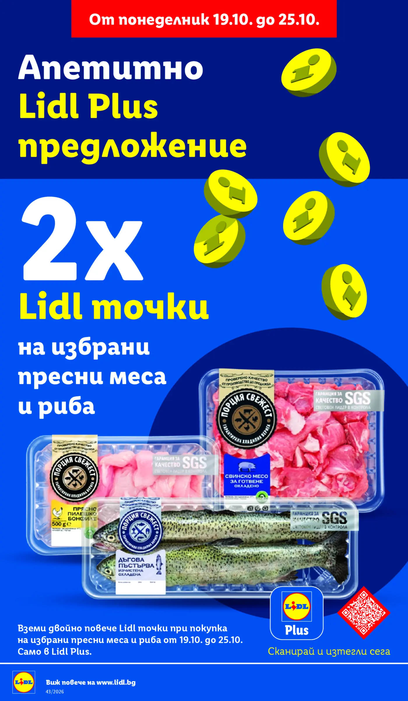 Страница от промоционална брошура на Lidl с предложение за двойно повече Lidl точки на избрани пресни меса и риба