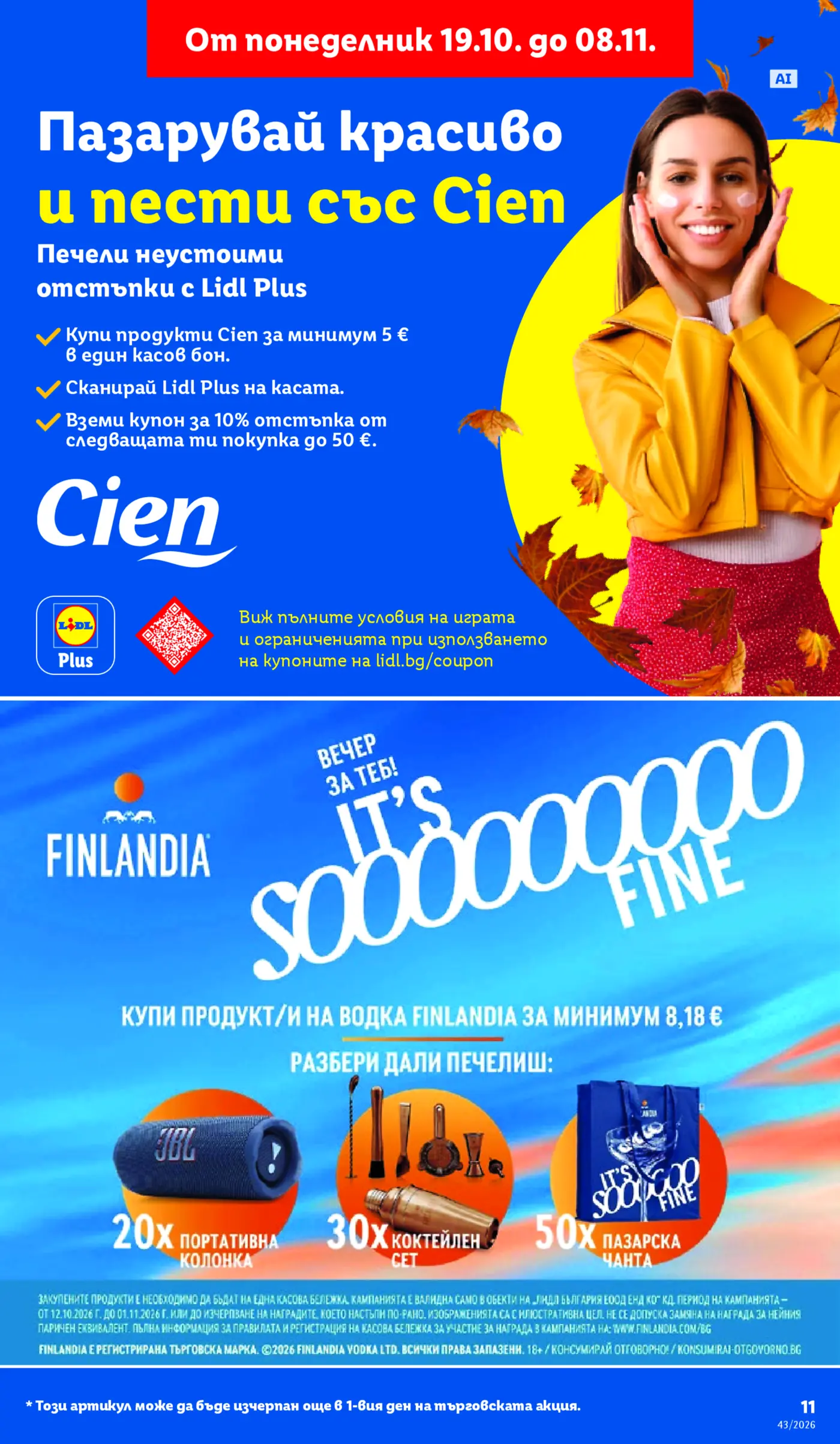 Страница с промоционална игра и отстъпки за козметика Cien и водка Finlandia в Lidl