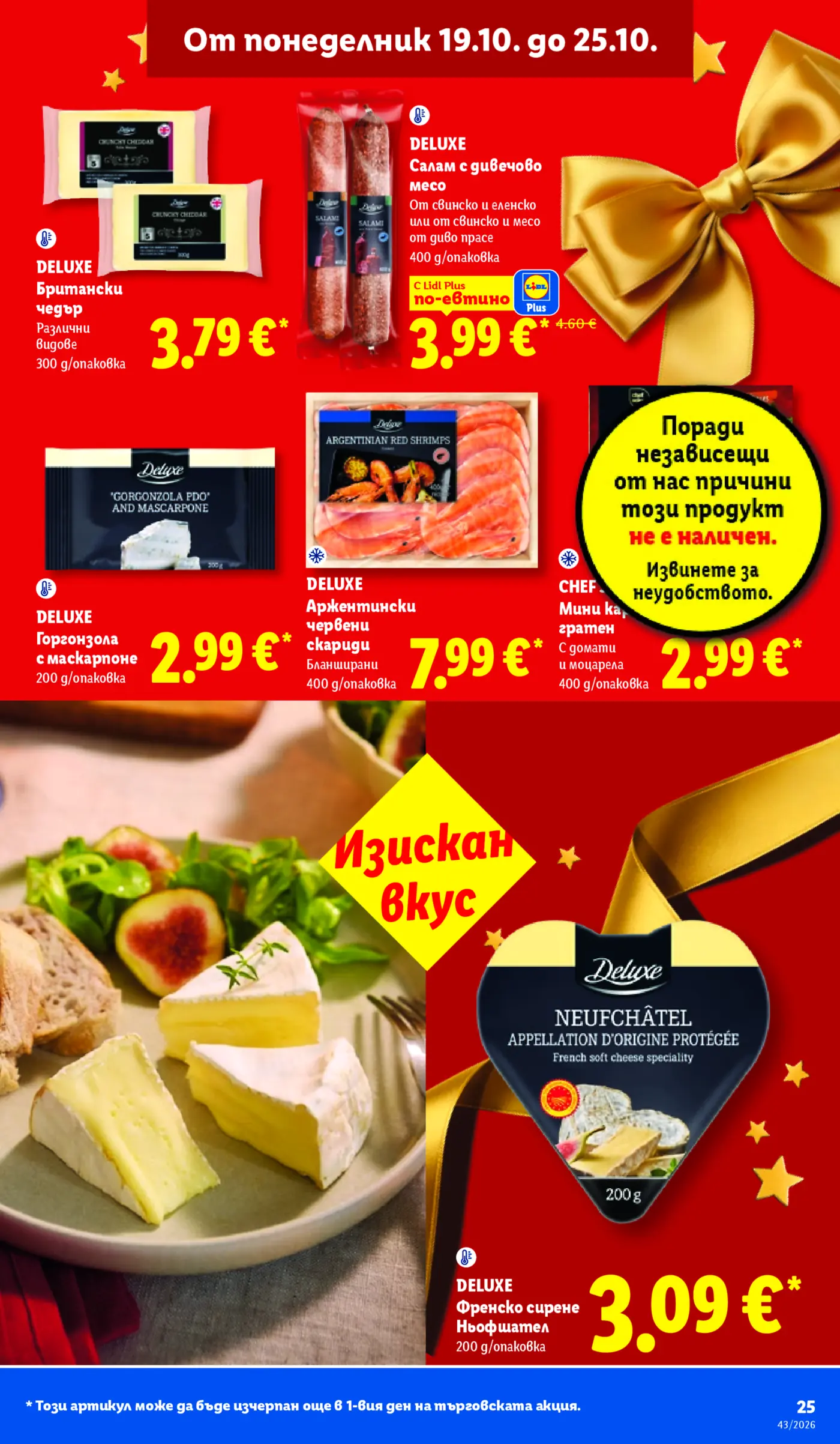 Страница с промоции на гурме продукти Deluxe от брошура