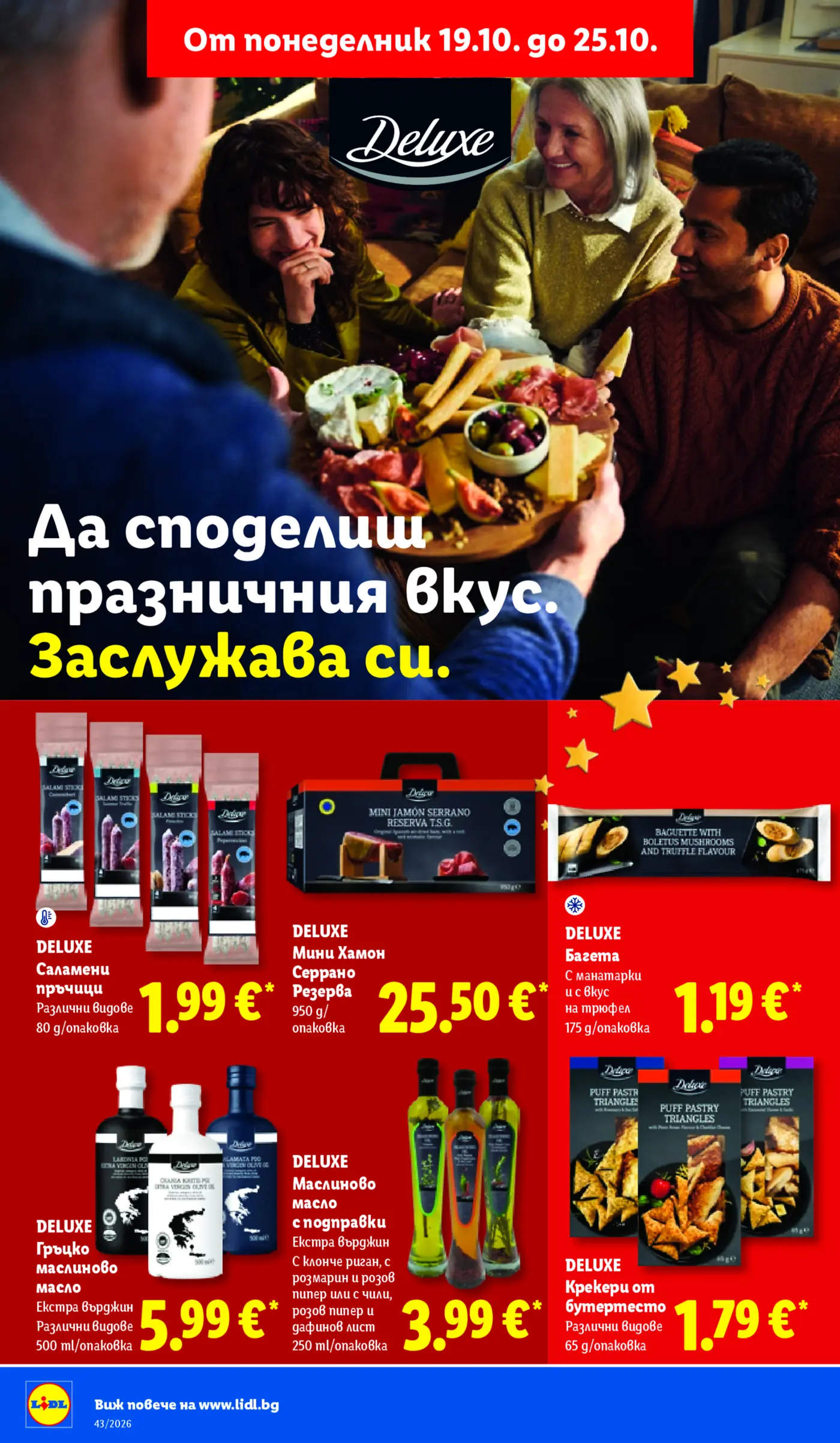 Страница от промоционална брошура Lidl Deluxe с гурме продукти