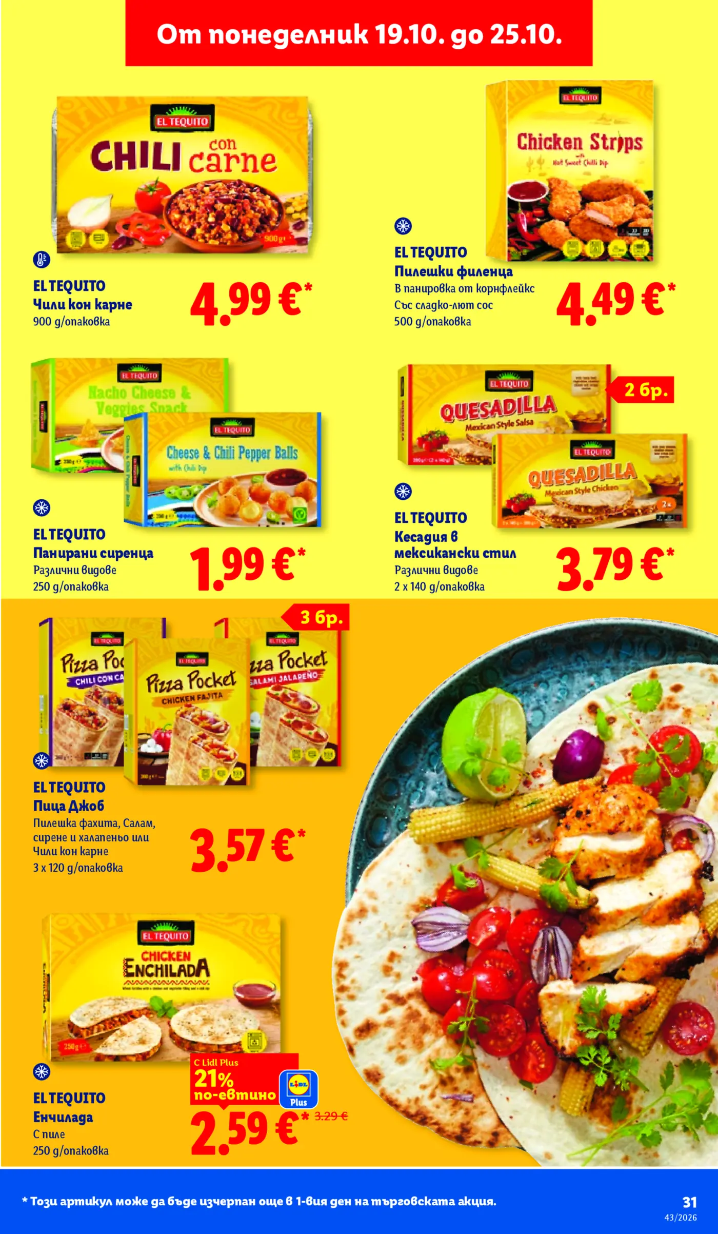 Страница от промоционална брошура на Lidl с мексикански продукти El Tequito