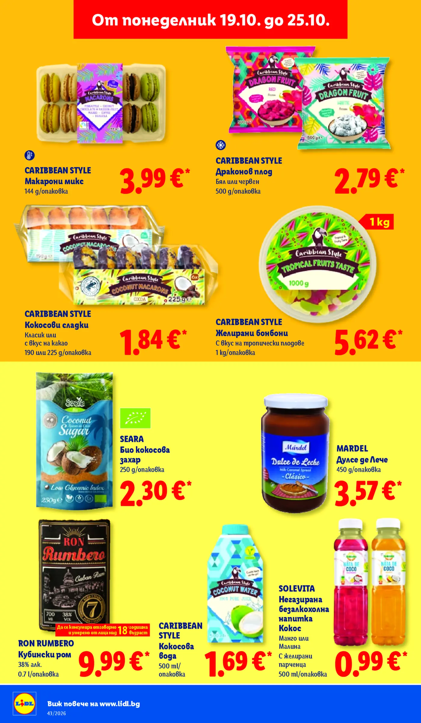Страница от промоционална брошура на Lidl с екзотични продукти Caribbean Style