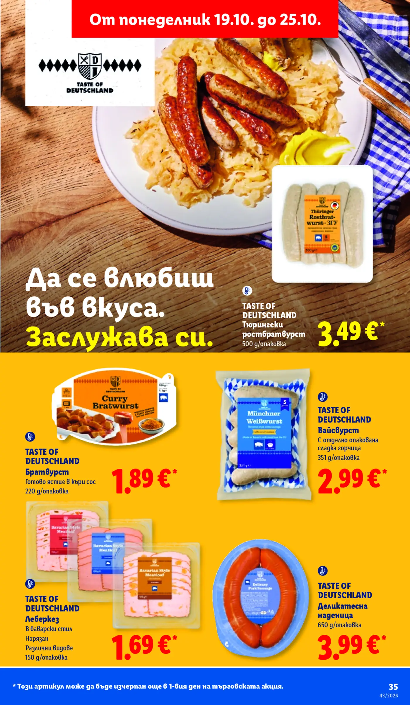 Страница от промоционална брошура с немски колбаси и наденици Taste of Deutschland