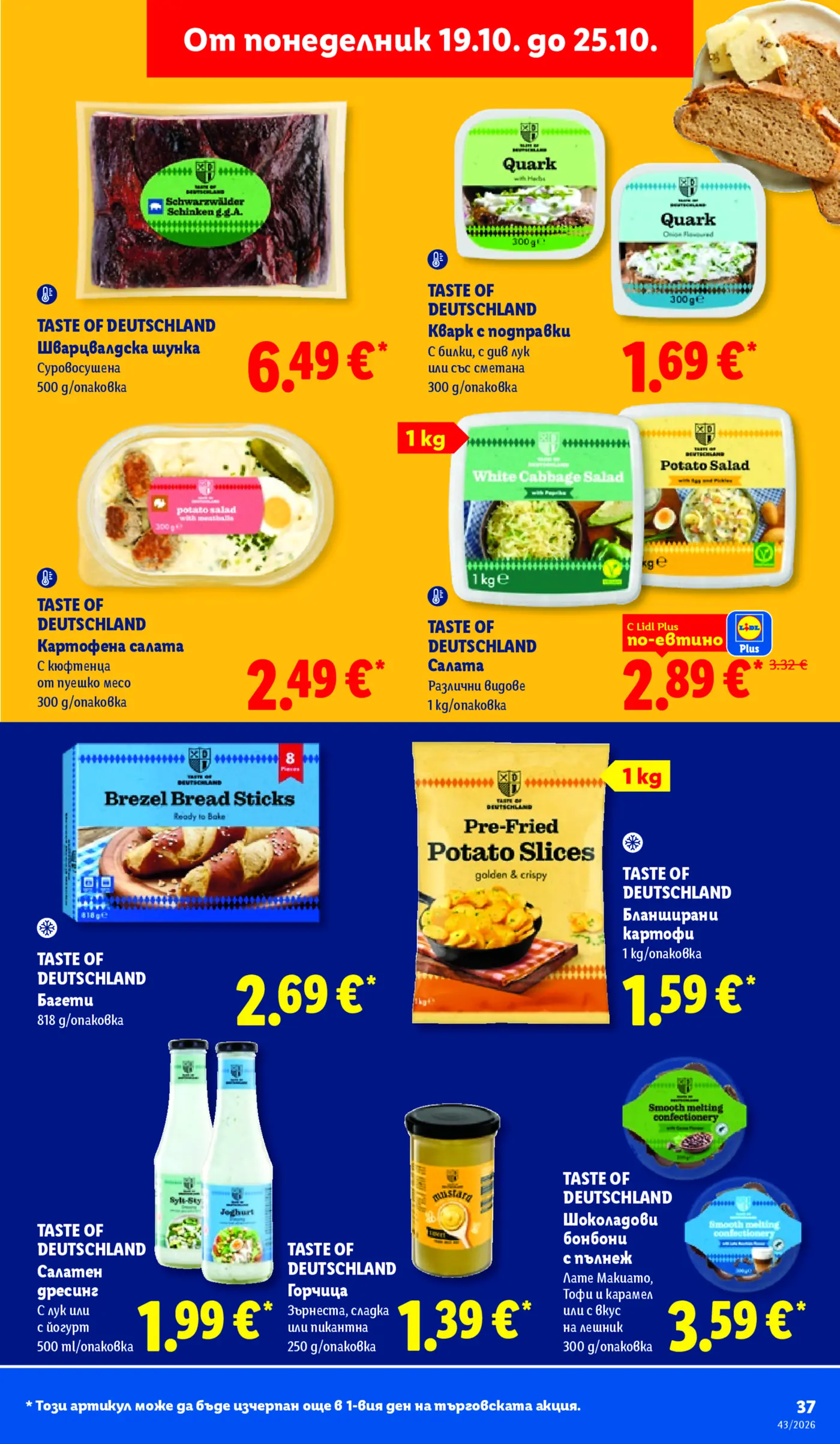 Страница от промоционална брошура на Lidl с немски продукти Taste of Deutschland