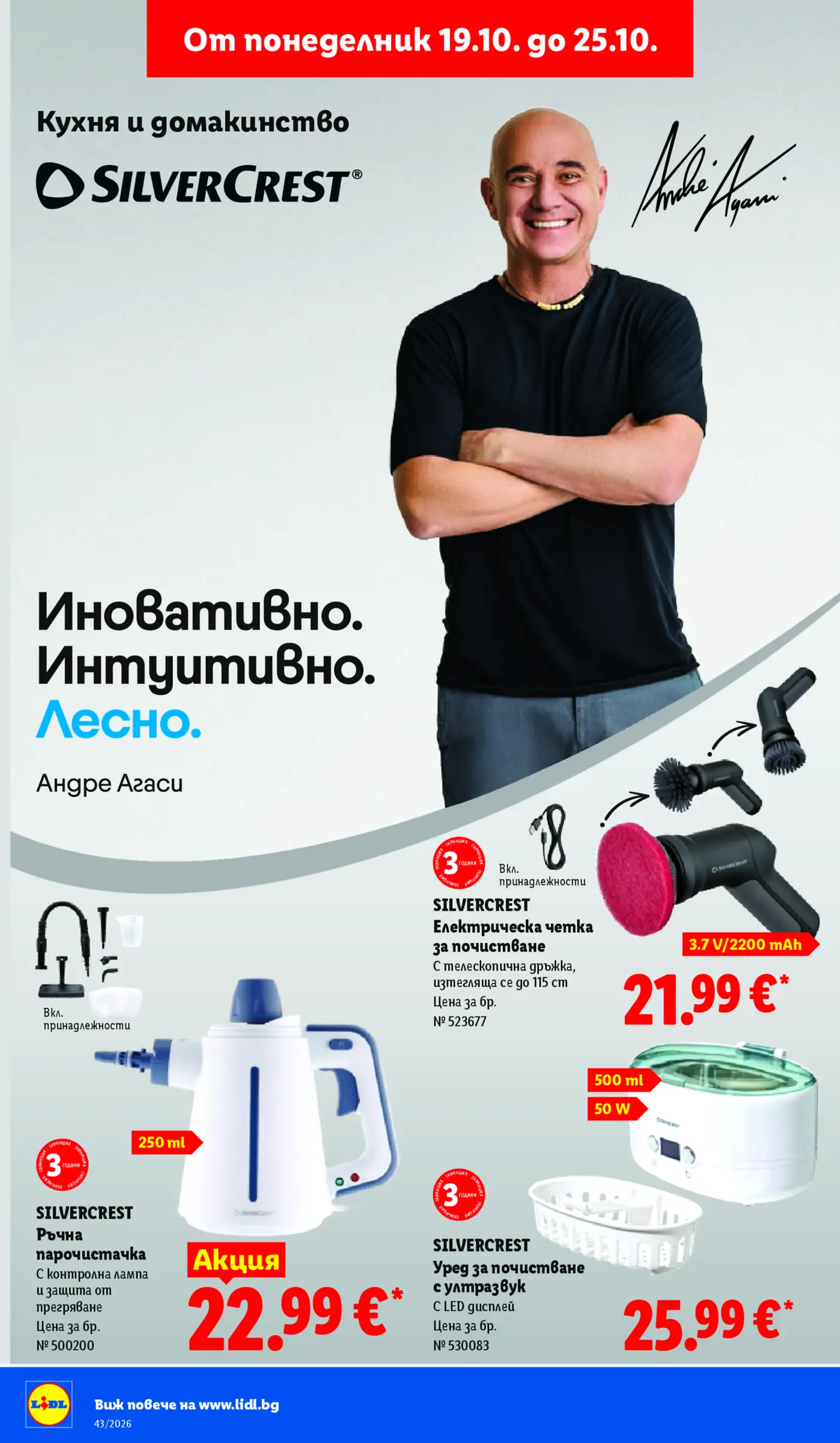 Страница от промоционална брошура на Lidl с домакински уреди SilverCrest, представени от Андре Агаси
