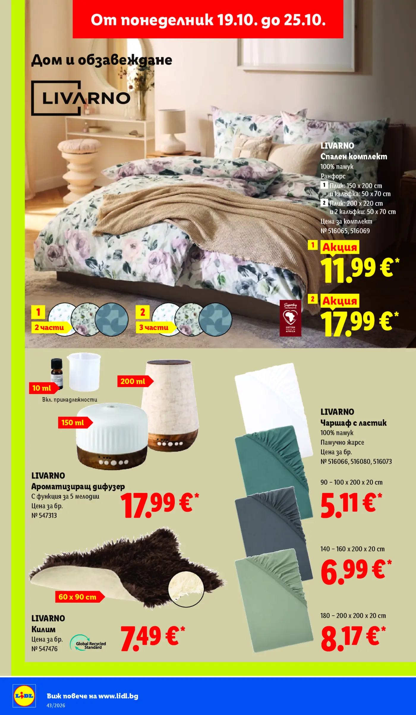 Страница от брошура Lidl с промоции на спално бельо, чаршафи с ластик, ароматизиращи дифузери и килими Livarno
