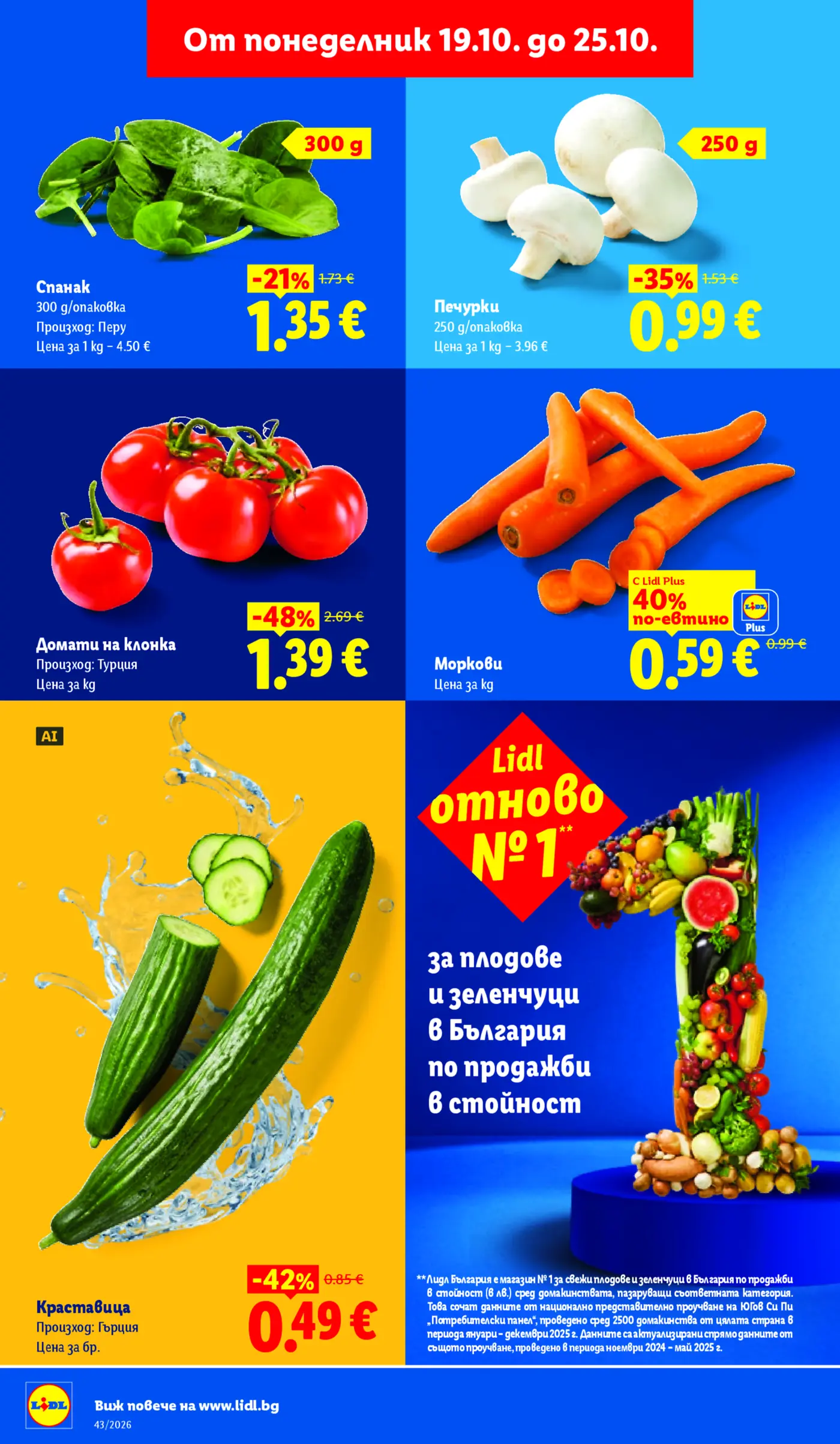 Страница с намаления на пресни плодове и зеленчуци от брошура на Lidl