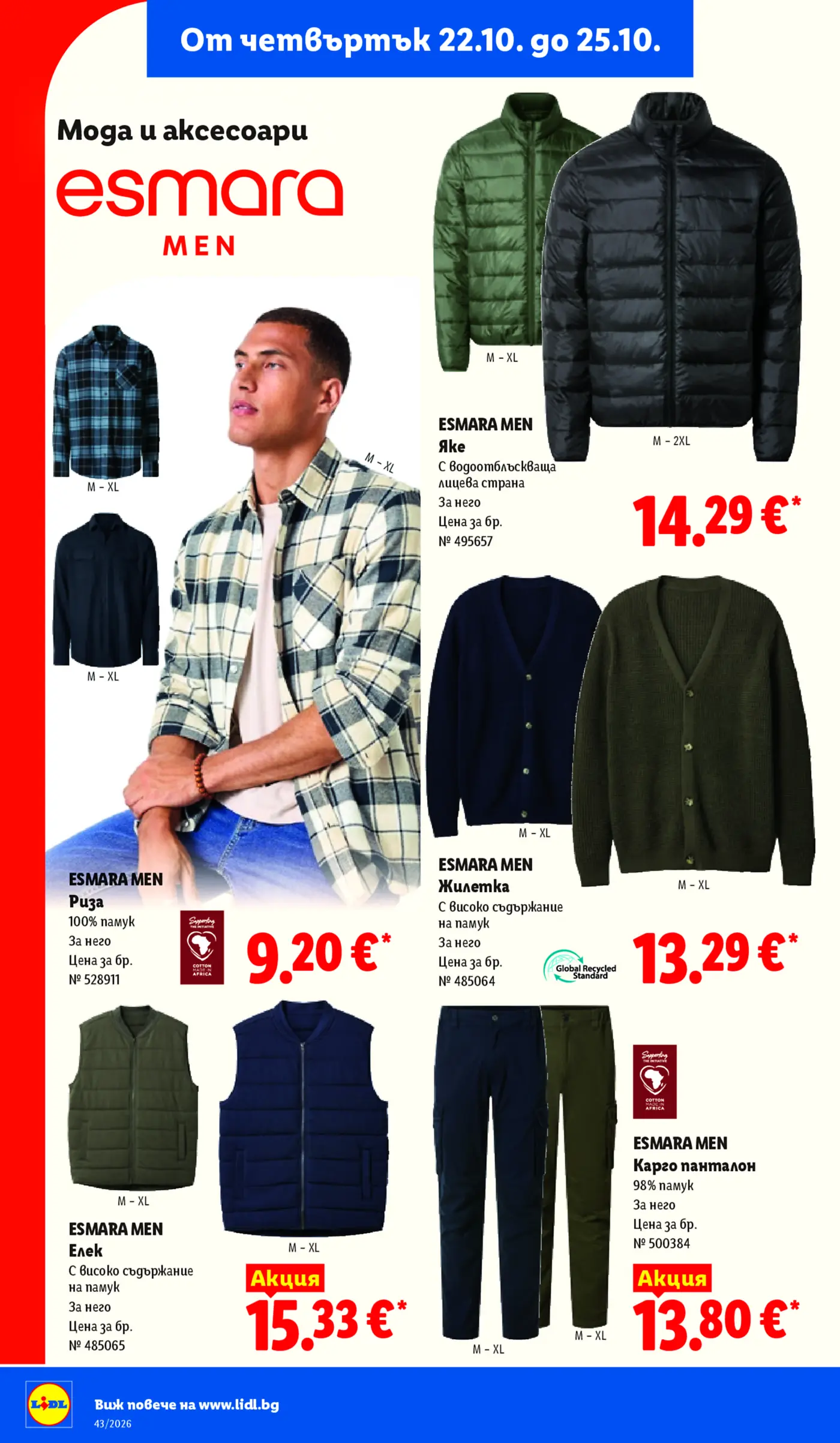 Страница от брошура Lidl с мъжки дрехи Esmara Men