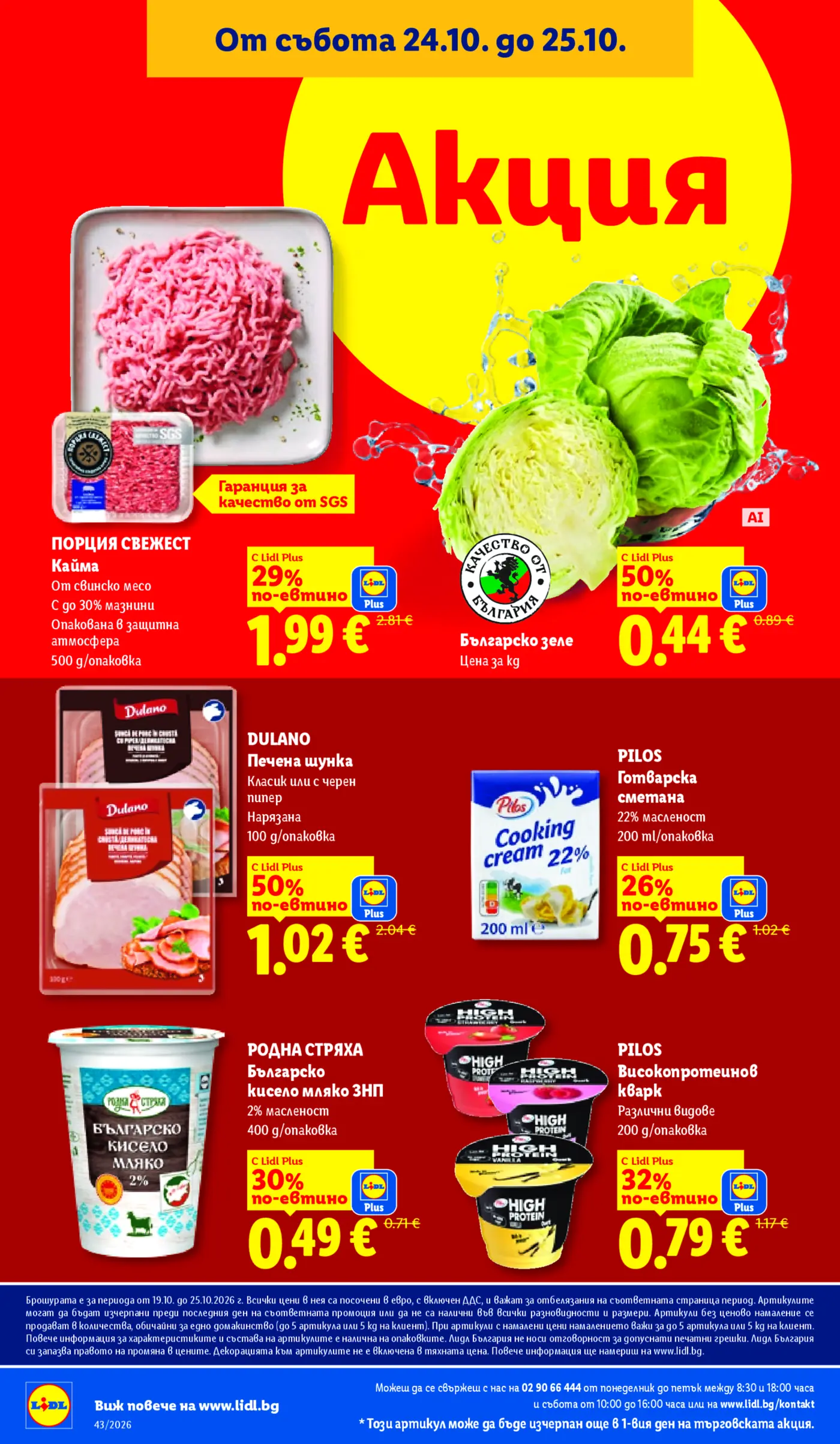 Страница с промоционални стоки от брошура на Lidl с акция от събота 24.10 до 25.10