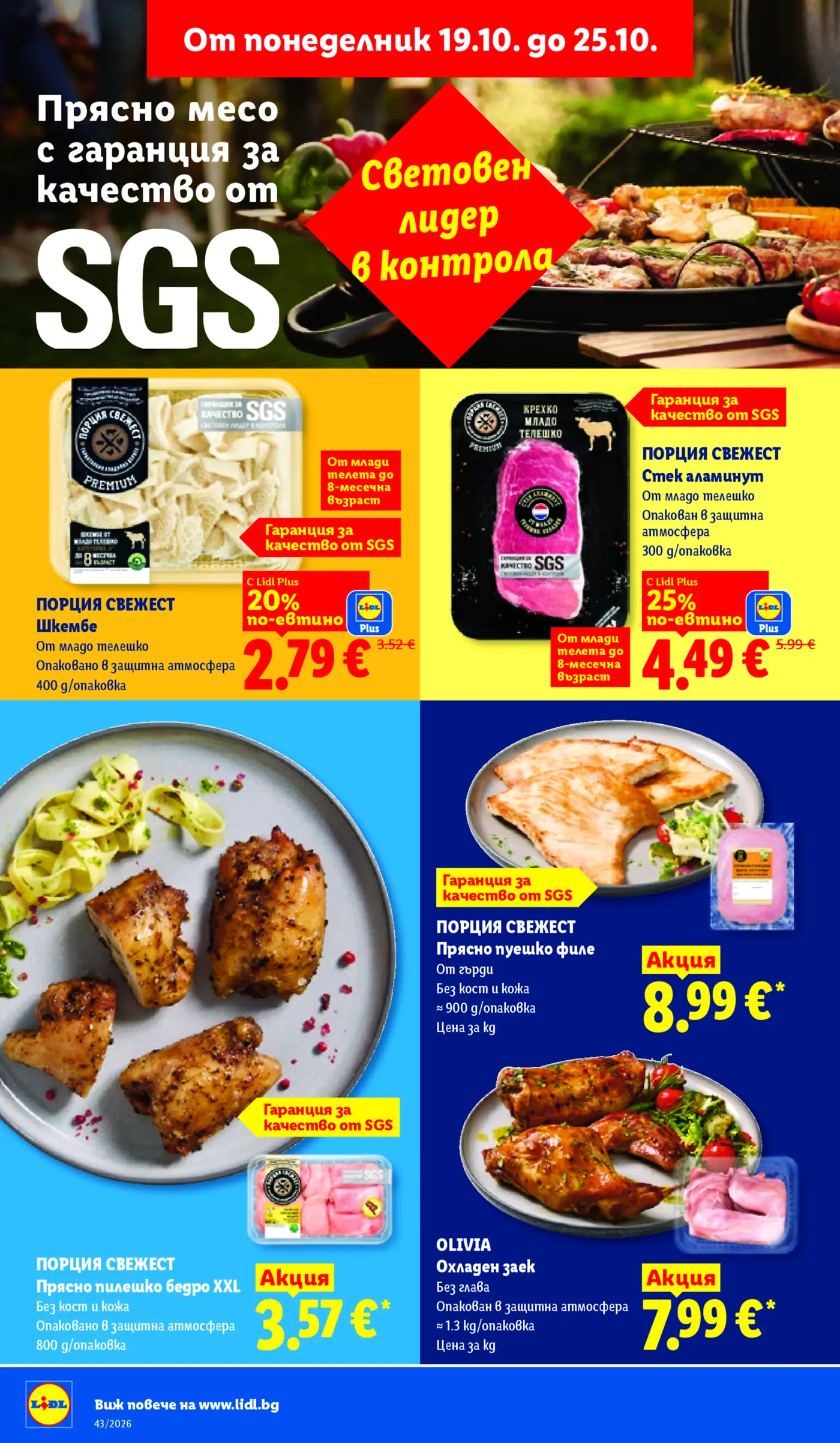 Страница от брошура на Lidl с предложения за прясно месо с гаранция за качество от SGS