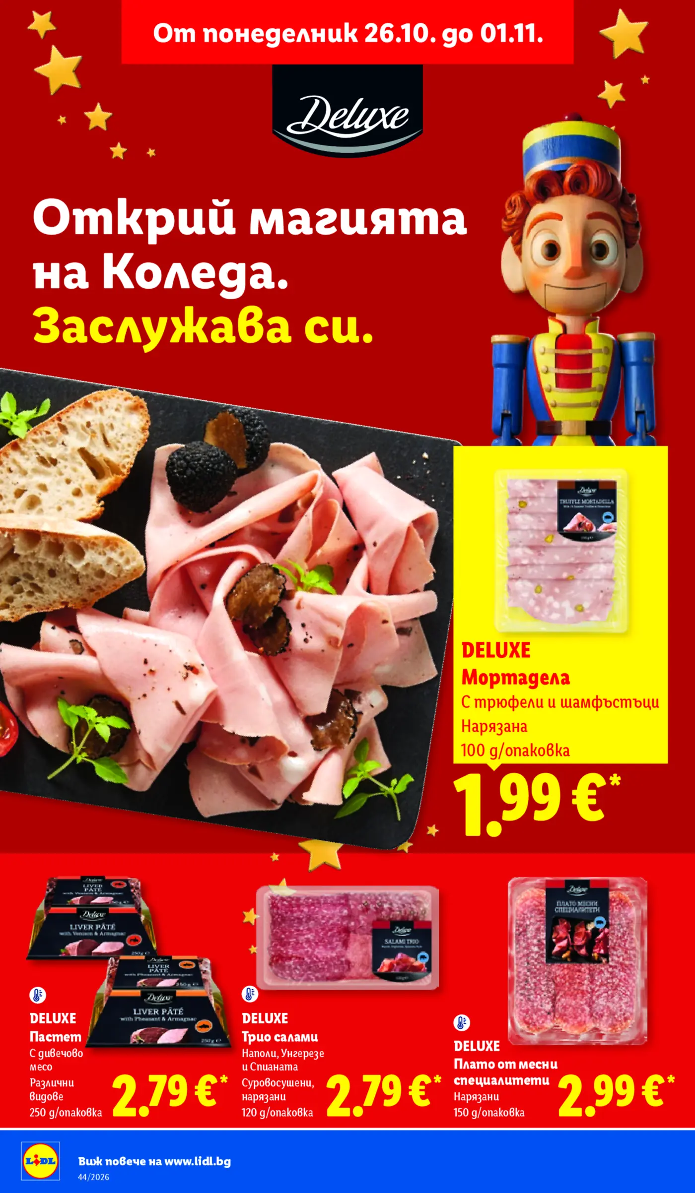 Коледна брошура Deluxe с празнични предложения и колбаси