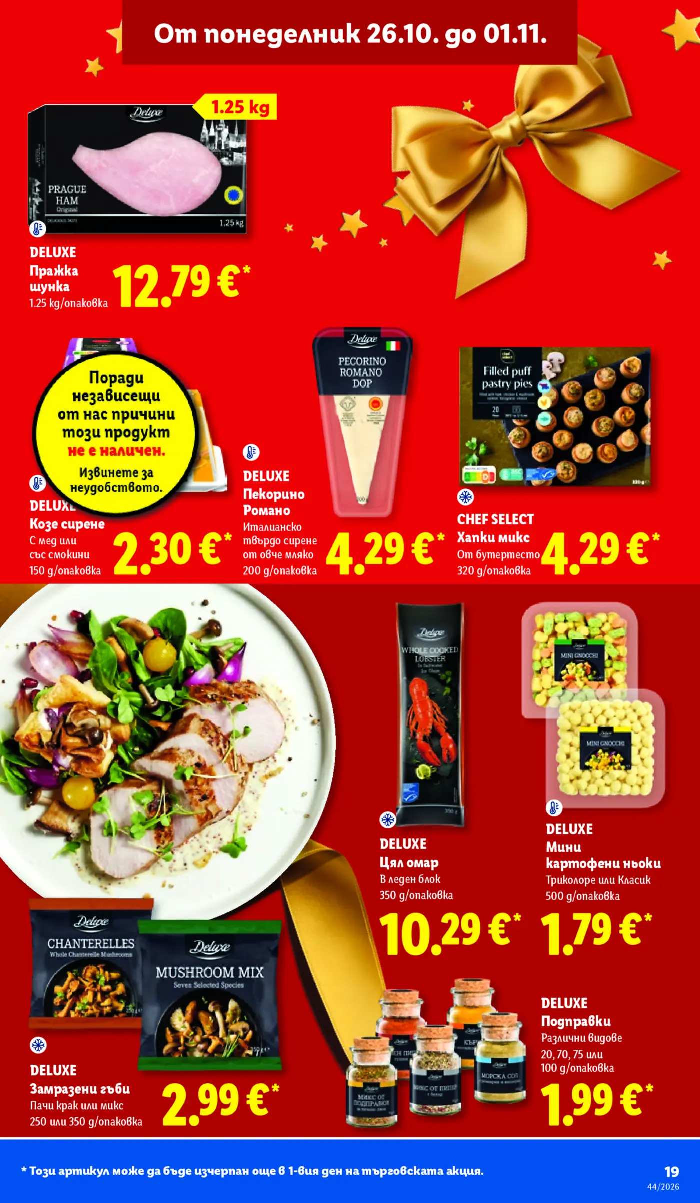 Празнична брошура с хранителни стоки и деликатеси Deluxe