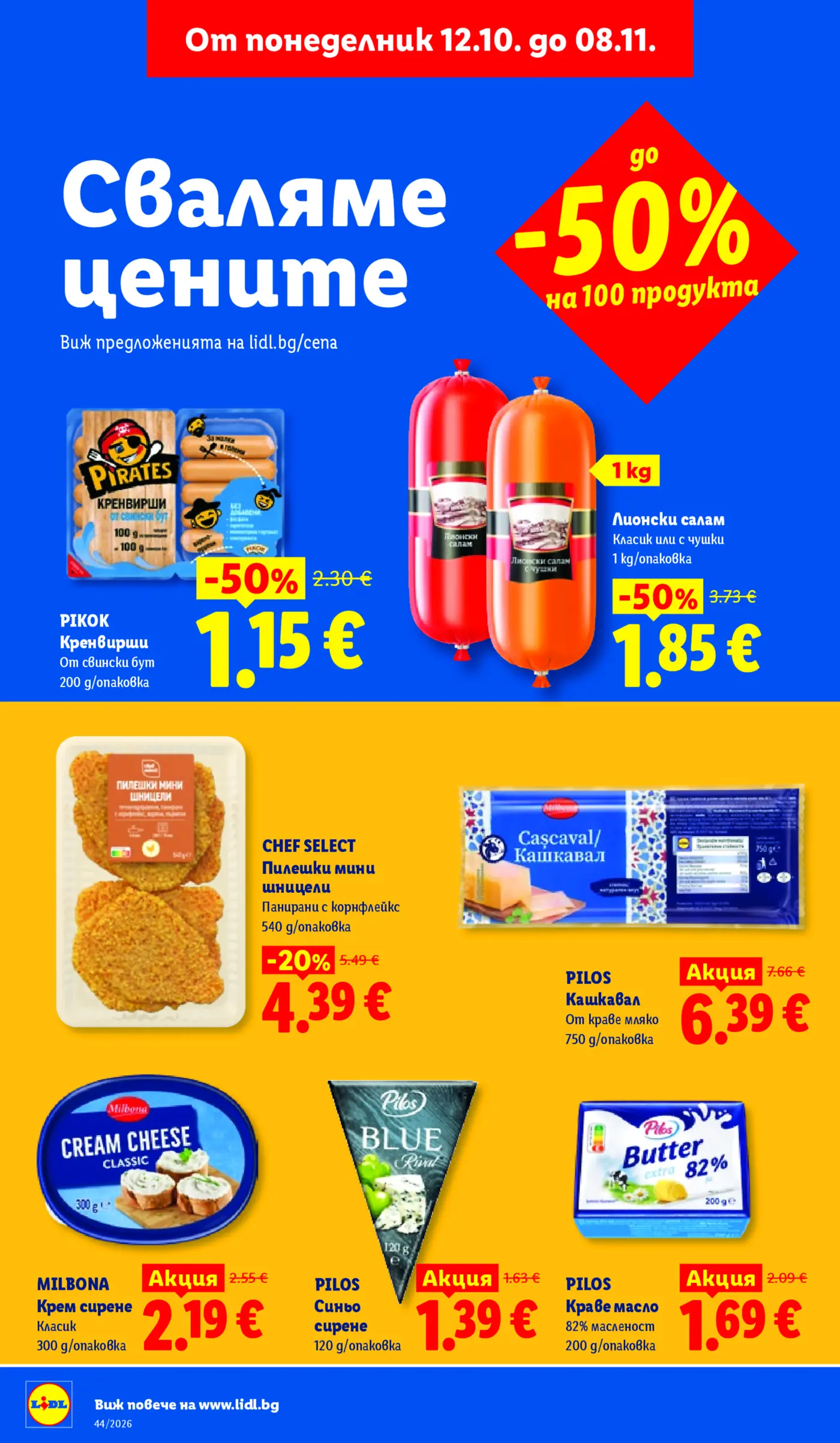 Страница от промоционална брошура на Lidl с намаления до -50% на колбаси, пилешки шницели, кашкавал, сирене и масло