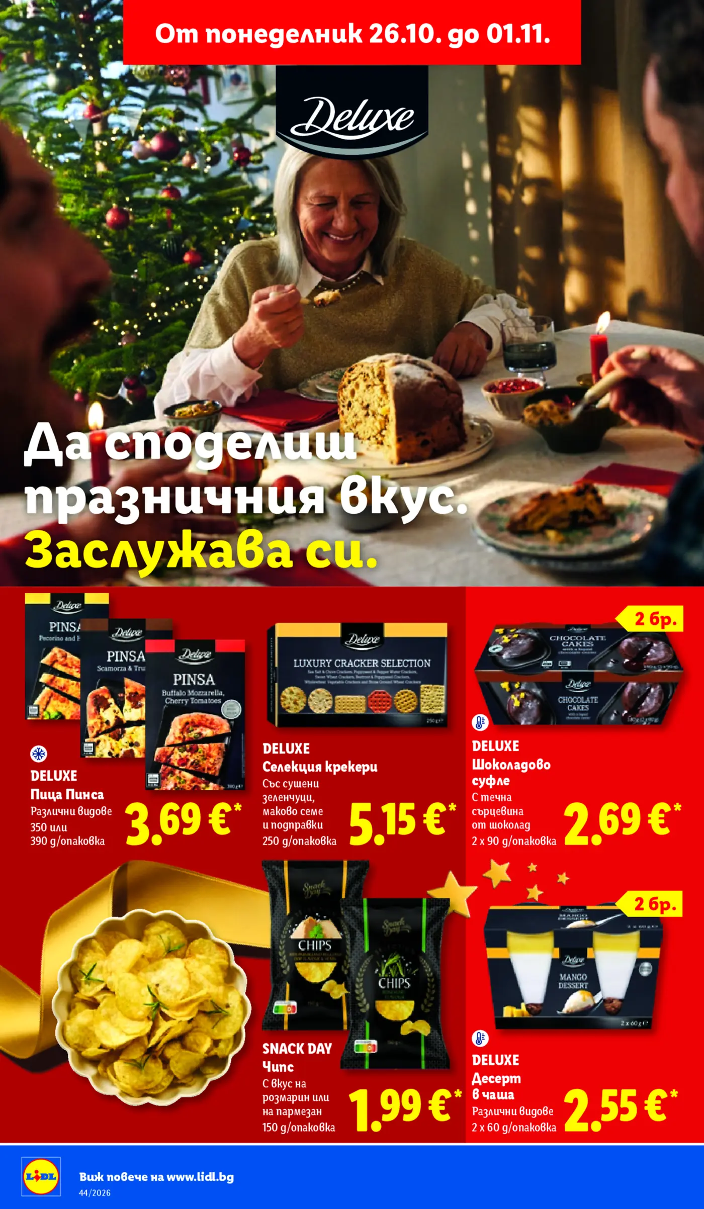 Празнична брошура Lidl Deluxe с храни за споделяне