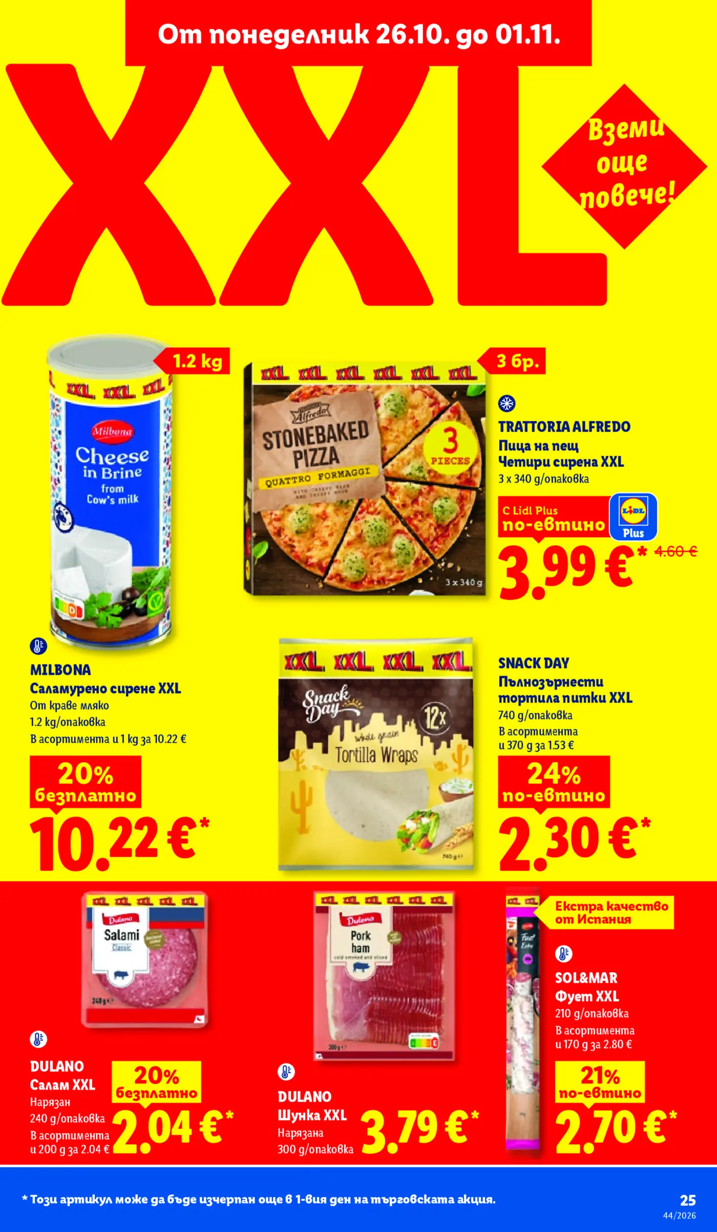 Страница от промоционална брошура на Lidl с XXL предложения