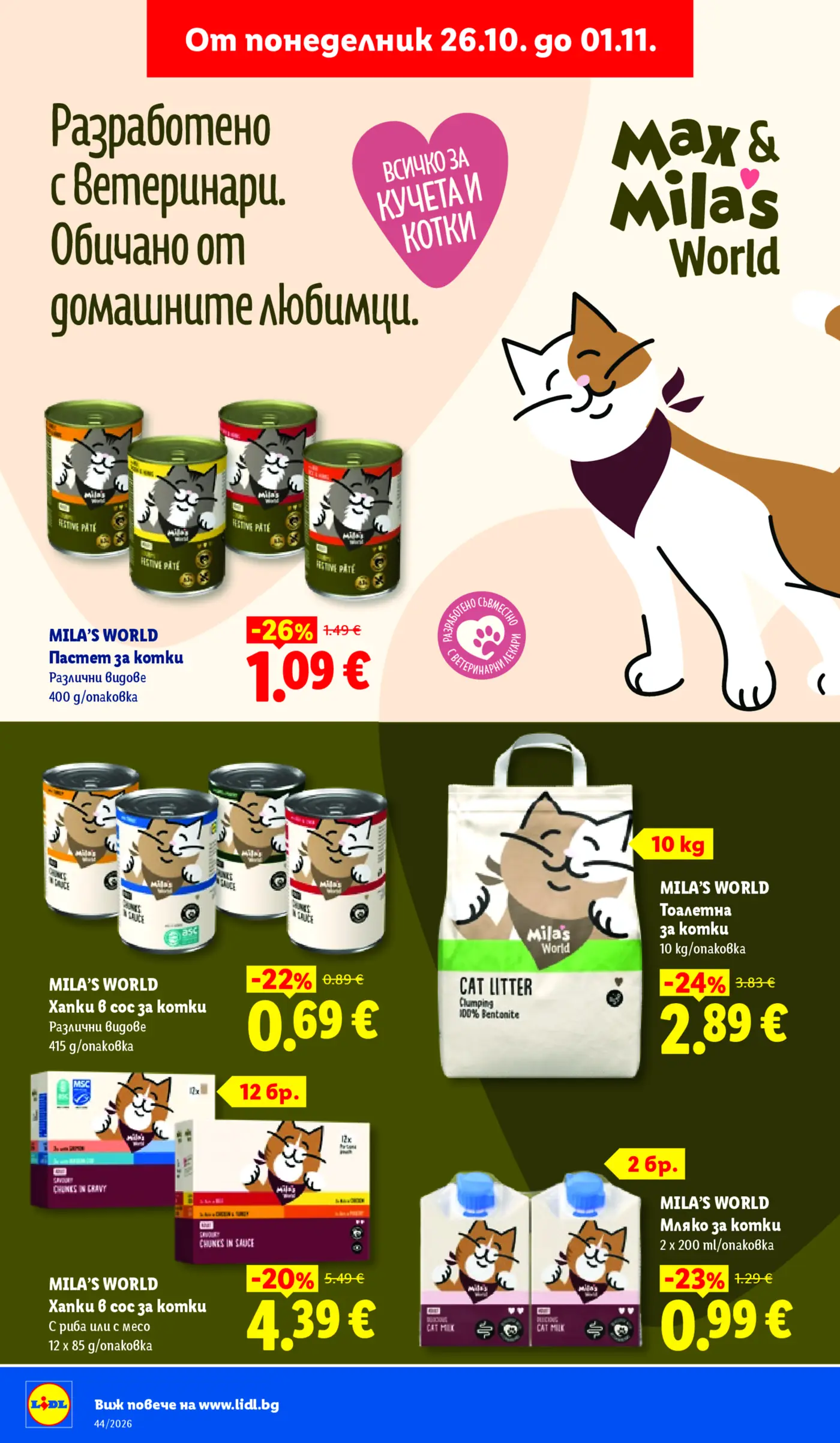 Страница от промоционална брошура на Lidl с храни и аксесоари за домашни любимци марка Mila's World