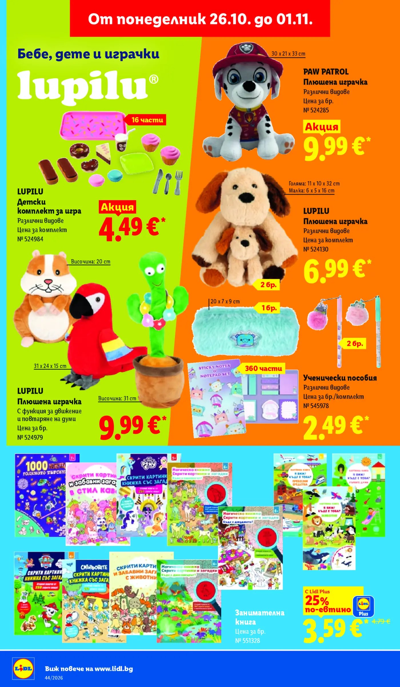 Страница от промоционална брошура на Lidl за бебешки и детски играчки и пособия Lupilu