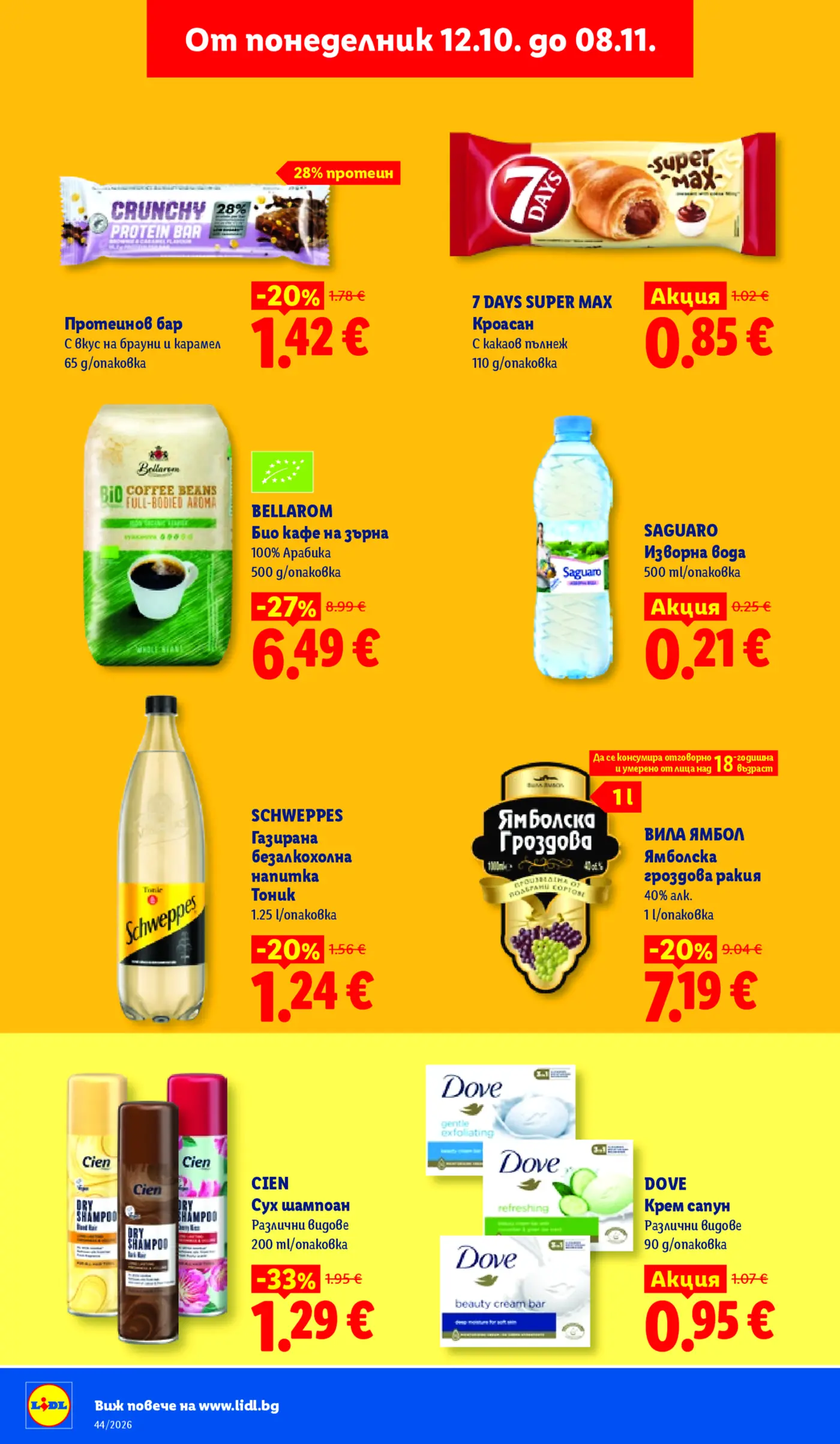 Страница от промоционална брошура на Lidl с хранителни и нехранителни стоки