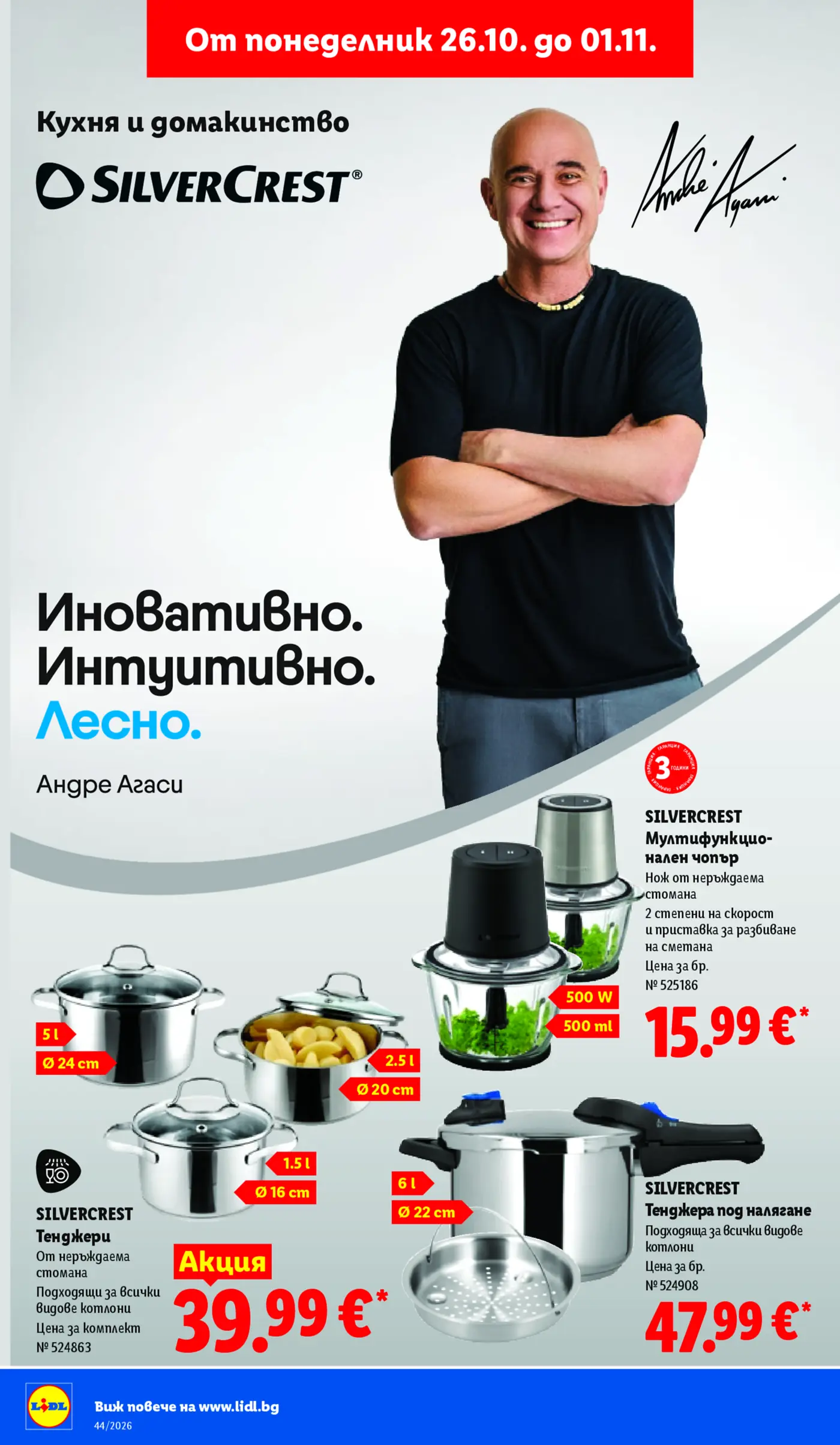 Страница от промоционална брошура на Lidl с кухненски уреди и домакински съдове SilverCrest с Андрей Агаси