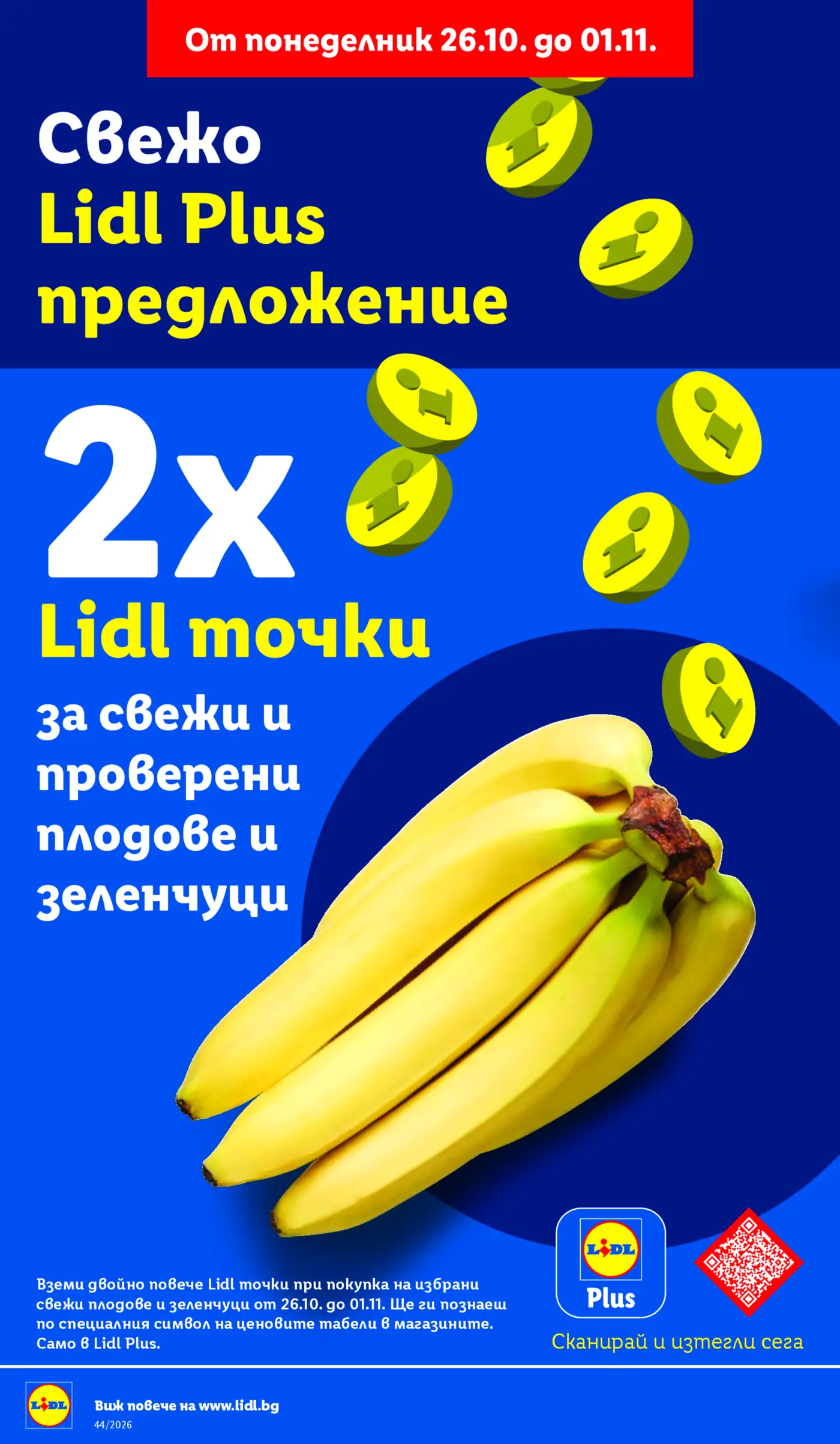 Промоционална страница на Lidl за двойно повече Lidl точки