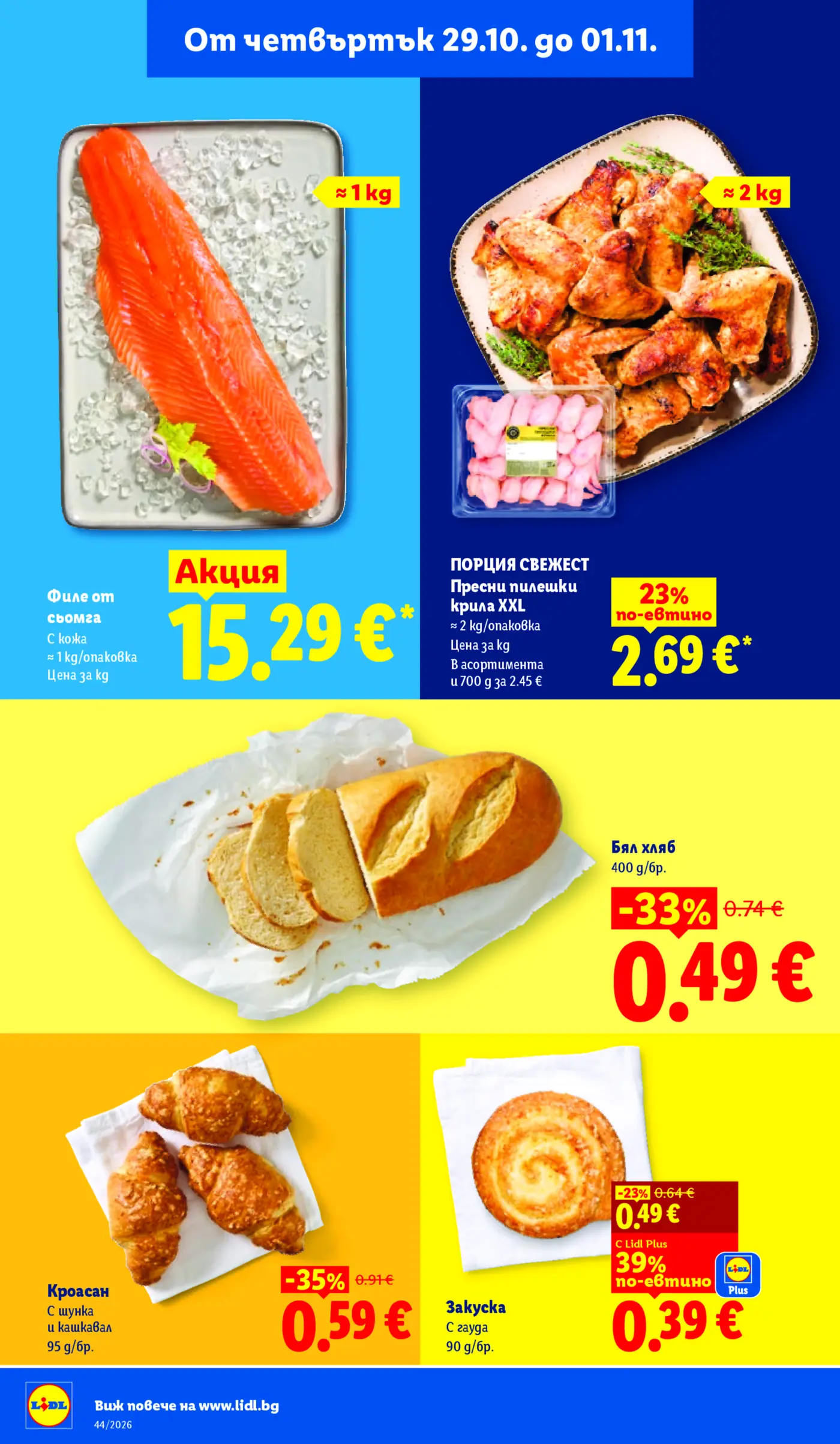 Страница от промоционална брошура на Lidl с храни