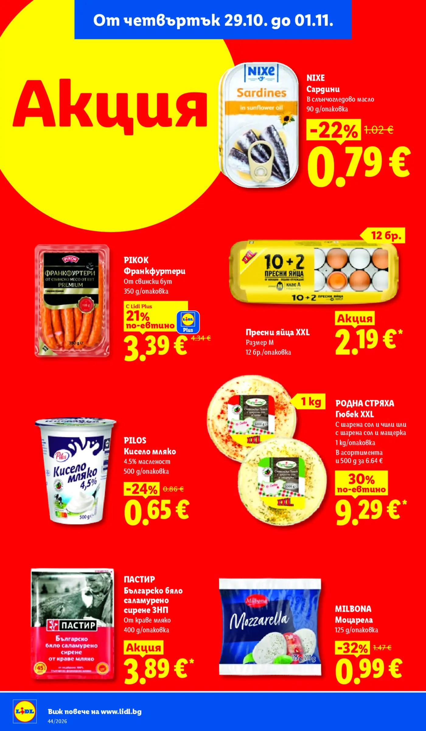 Страница с промоции на хранителни стоки в Lidl
