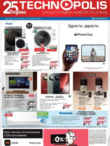 Корица на брошура Технополис Телевизори и Техника с топ оферти, валидна до 04.11.2026