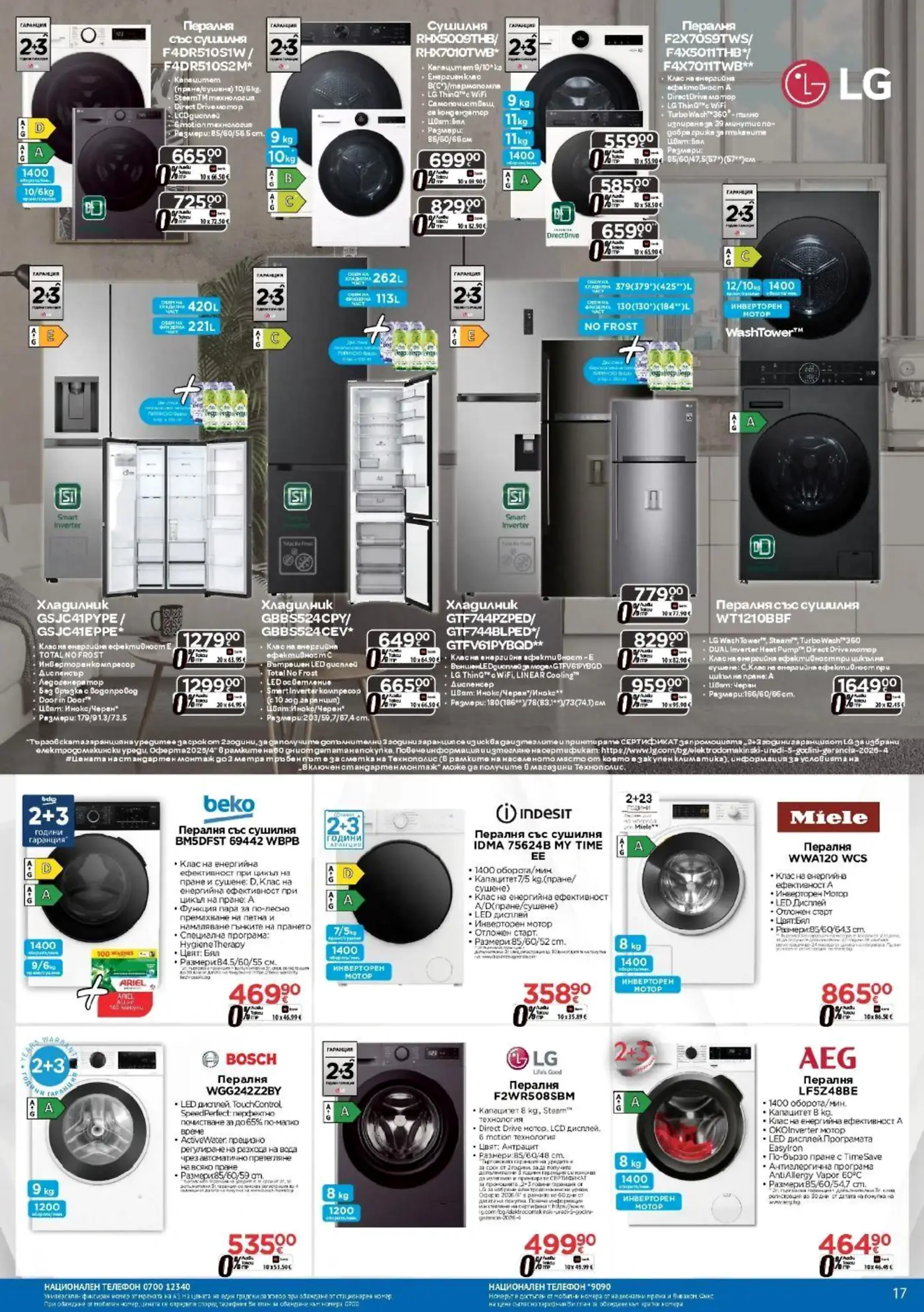 Страница с промоции на бяла техника - перални, сушилни, хладилници LG, Beko, Indesit, Miele, Bosch, AEG