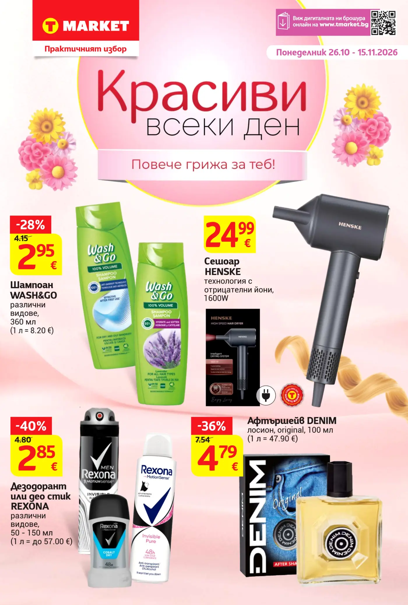 Корица на брошура T-Market Красиви всеки ден с топ оферти, валидна до 15.11.2026