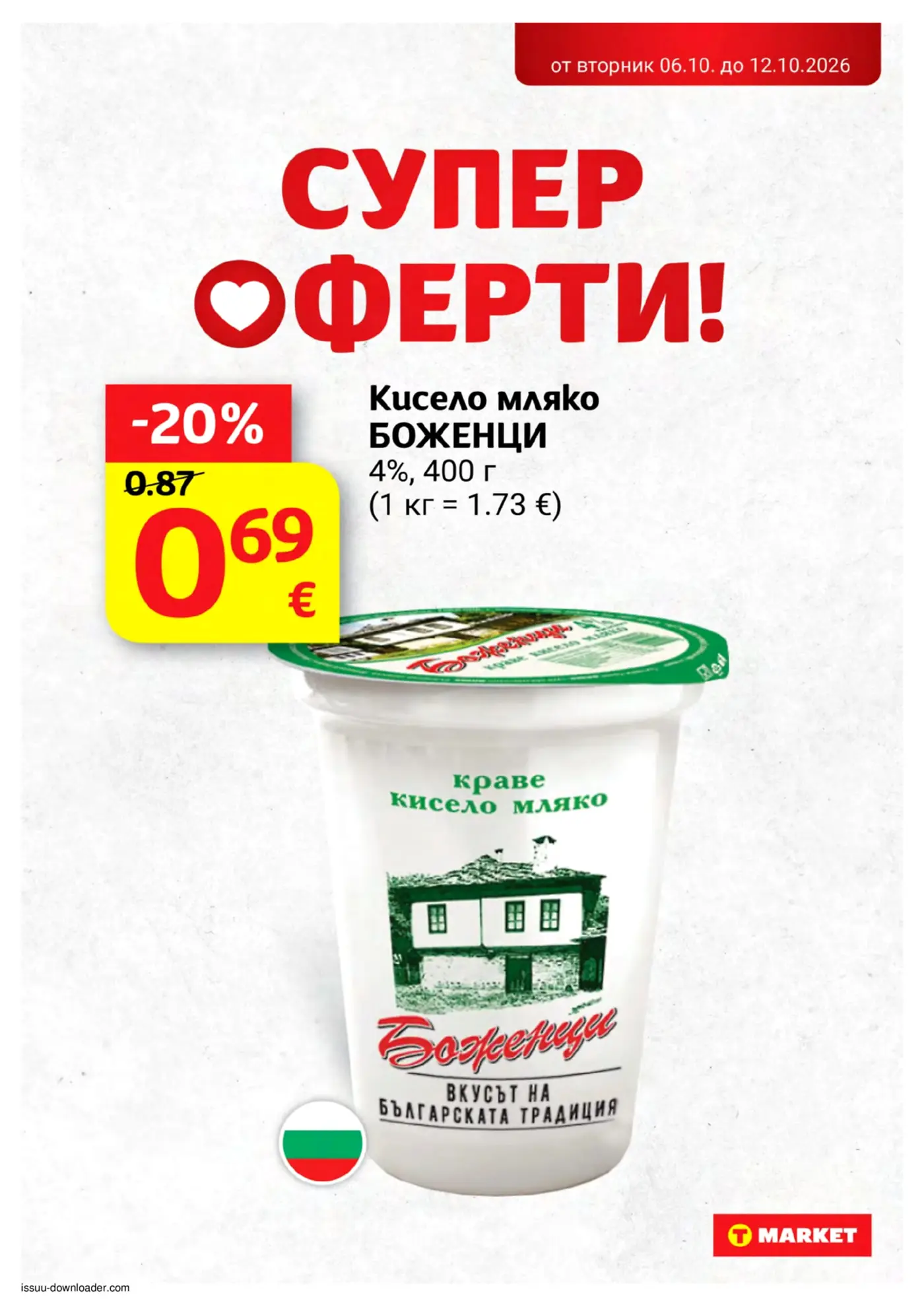 Страница с промоционална оферта за кисело мляко Боженци