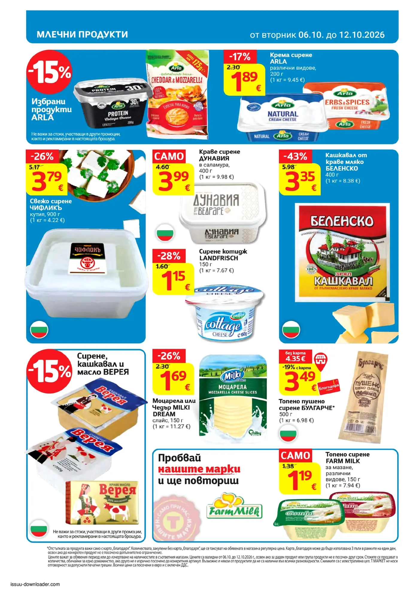 Страница с промоции на млечни продукти