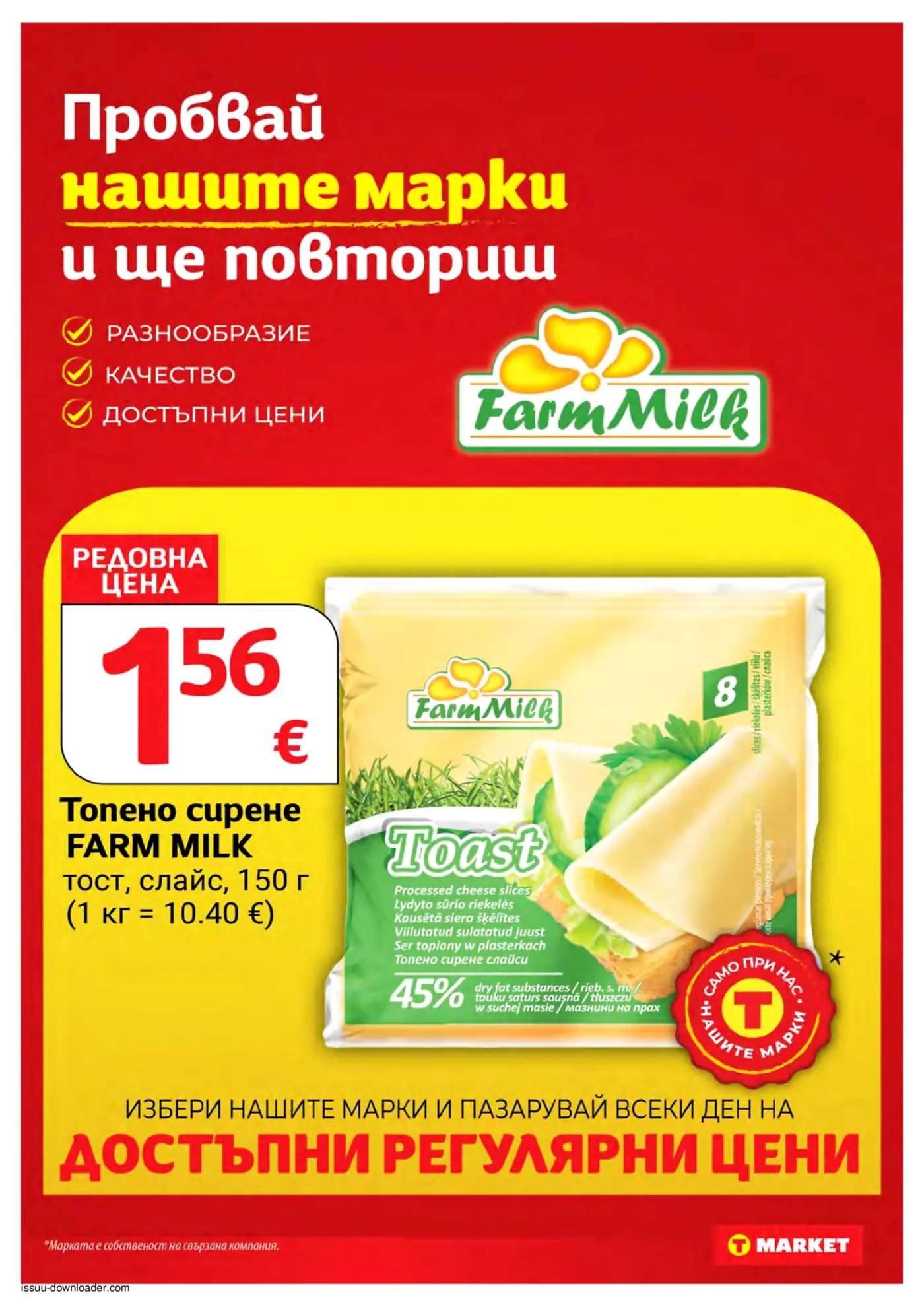 Страница от брошура на Т MARKET с реклама на марката Farm Milk
